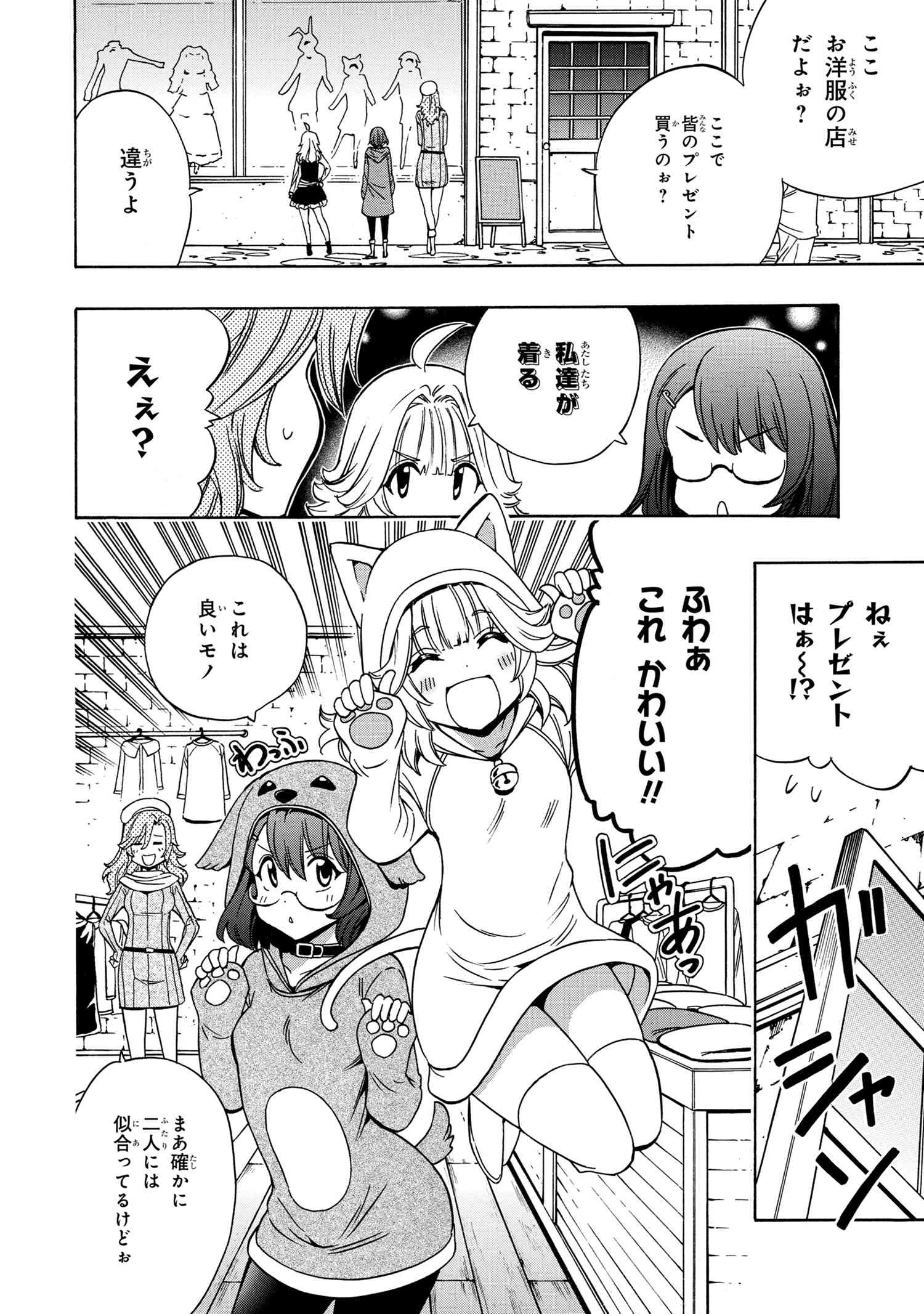 賢者の孫 第54.1話 - Page 8