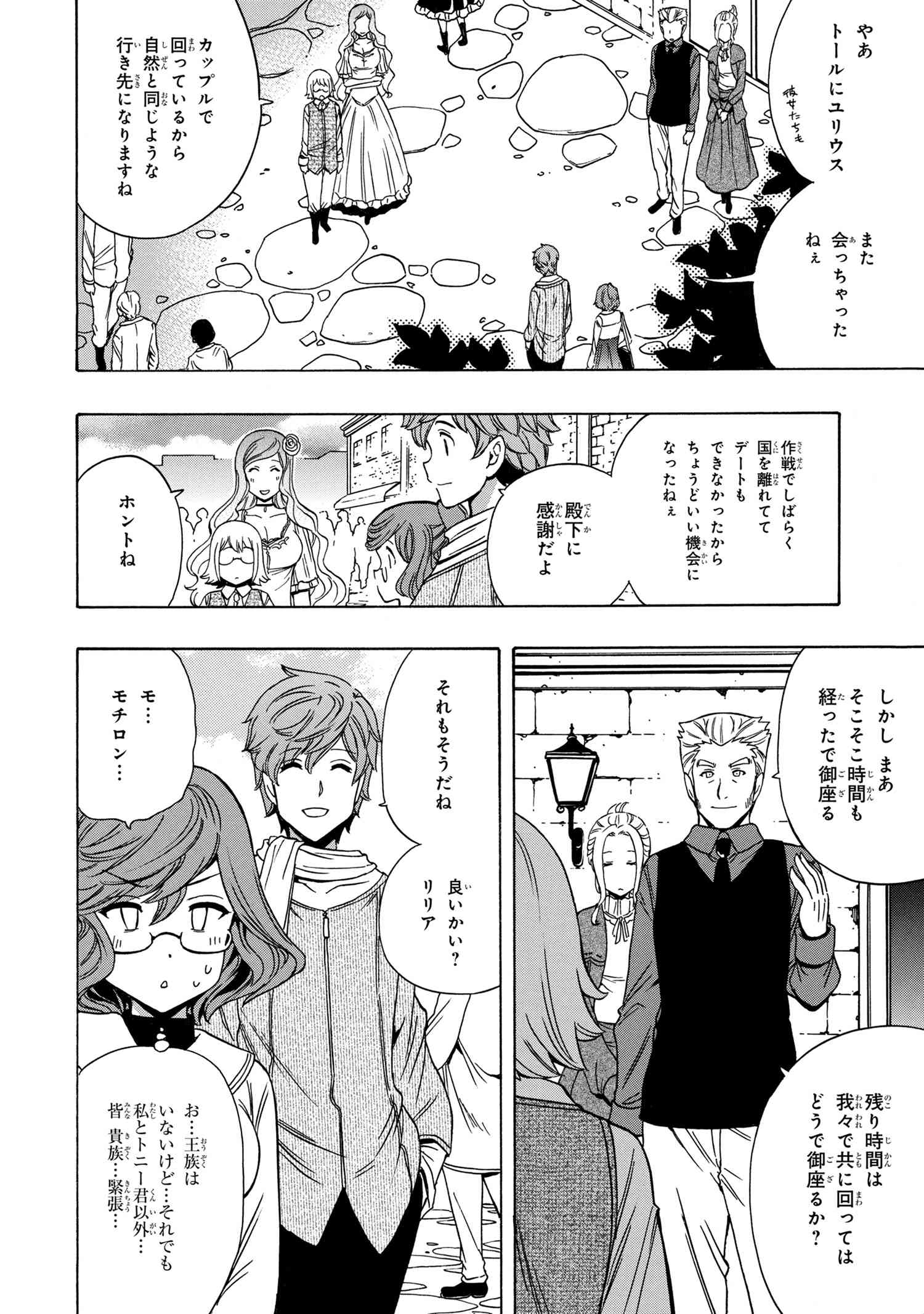 賢者の孫 第54.1話 - Page 12