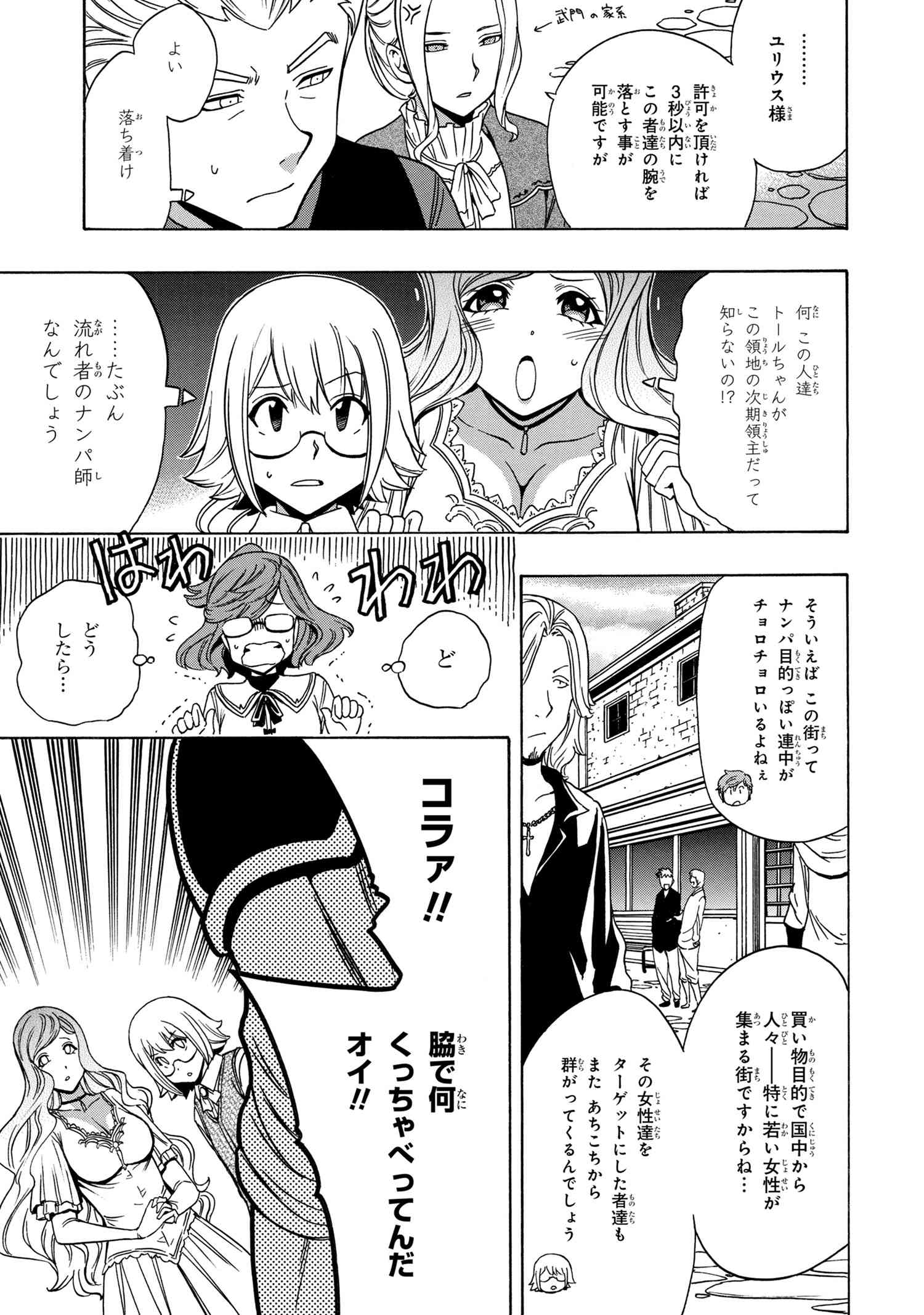 賢者の孫 第54.1話 - Page 15