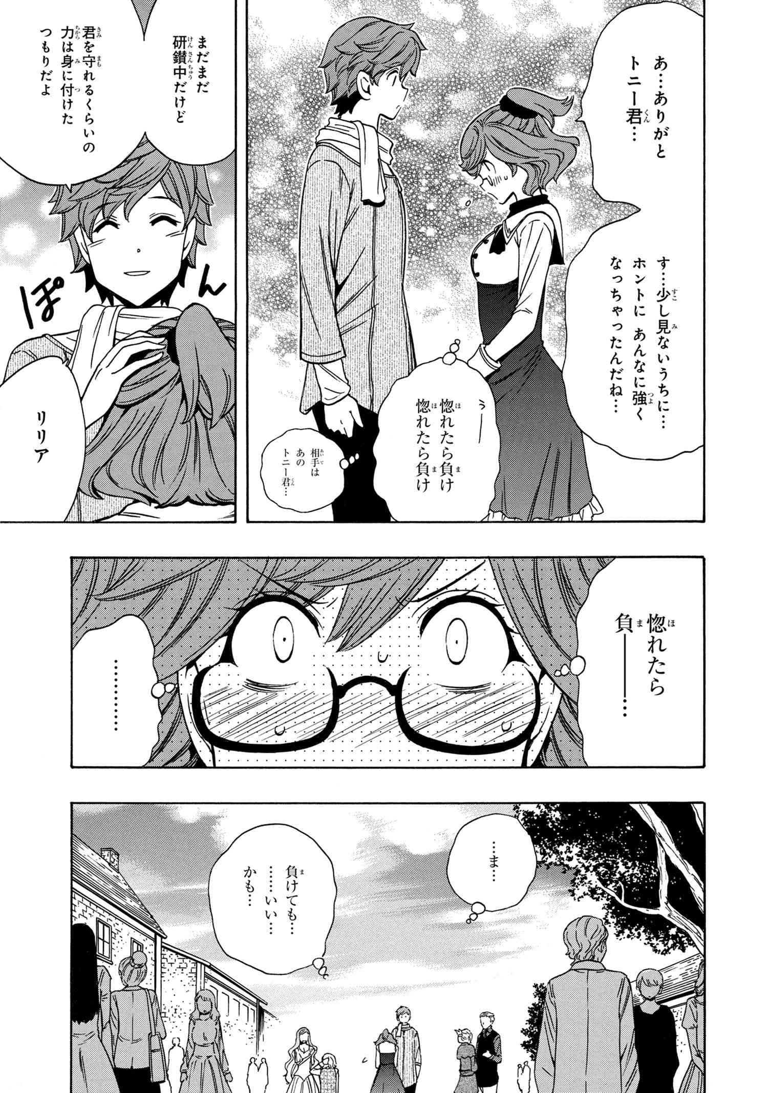 賢者の孫 第54.2話 - Page 4