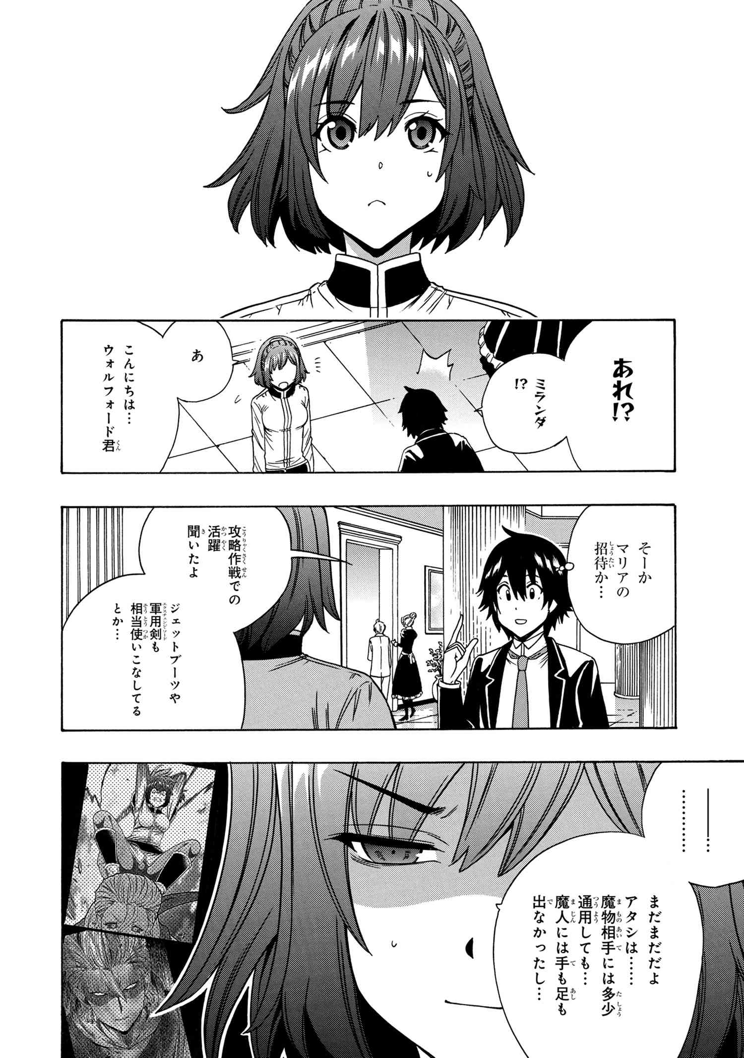 賢者の孫 第54.2話 - Page 13