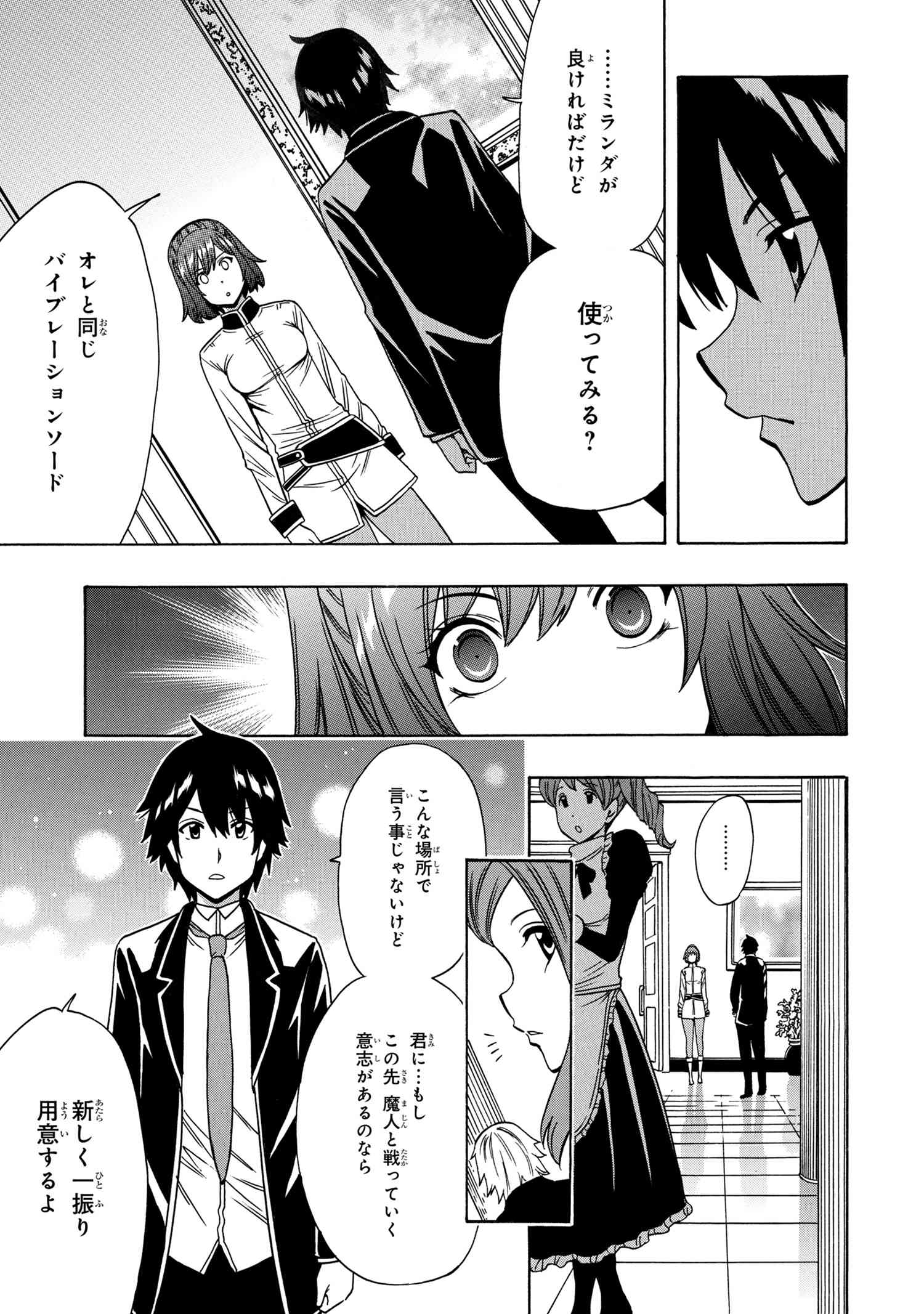 賢者の孫 第54.2話 - Page 14