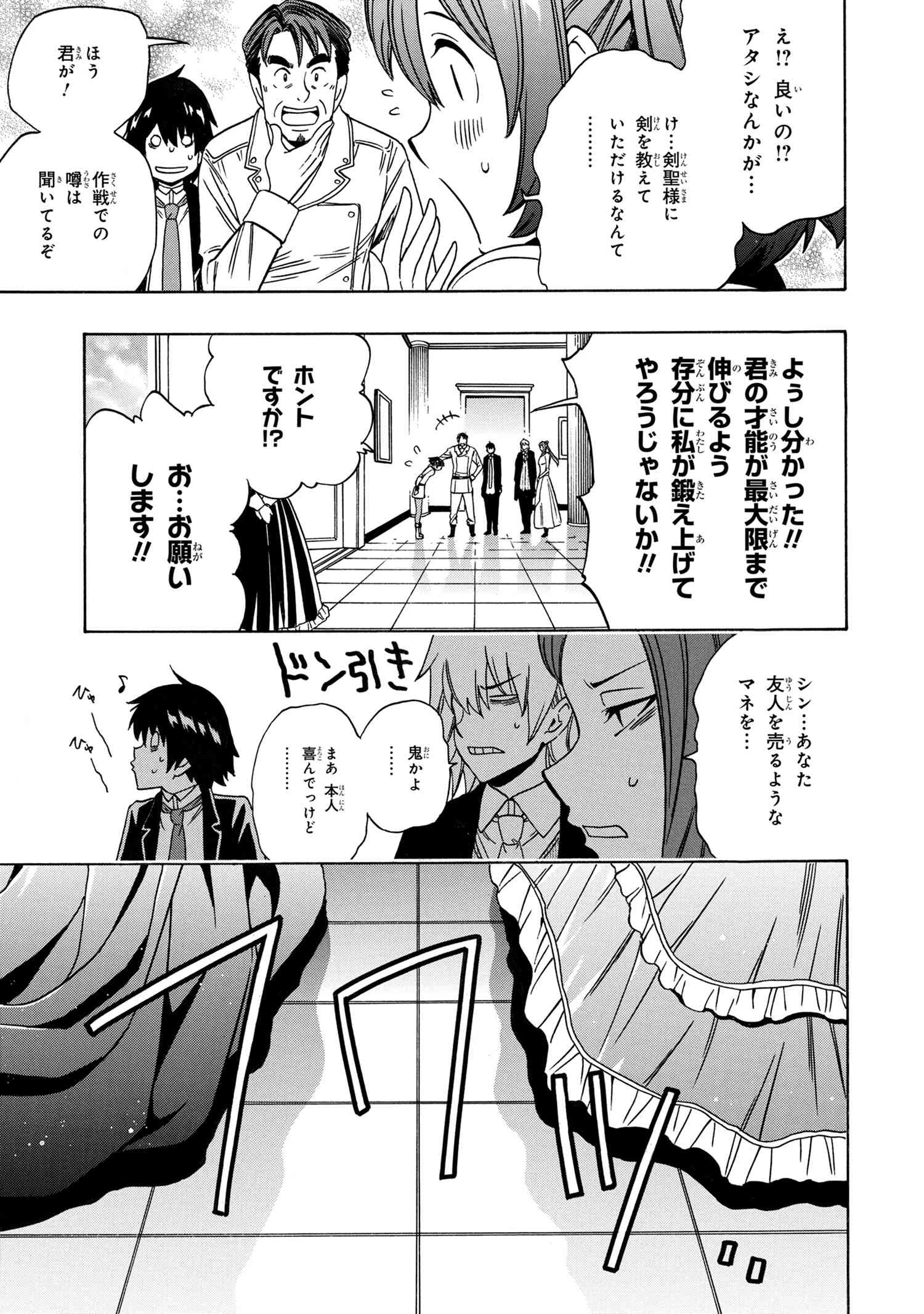 賢者の孫 第54.2話 - Page 18