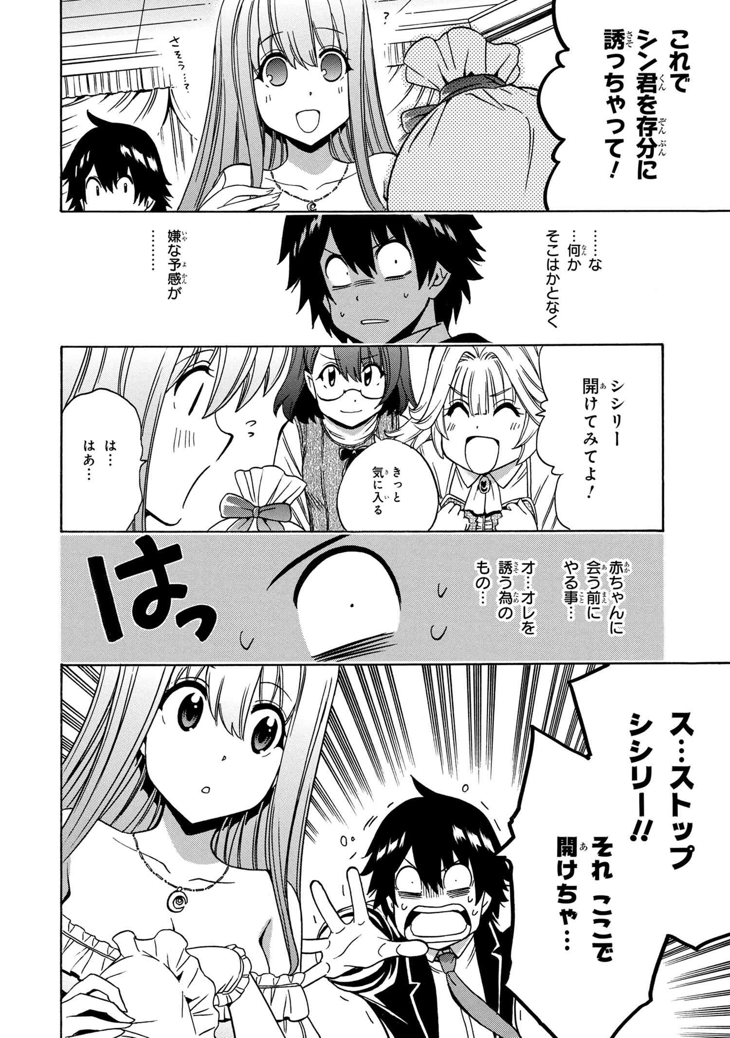 賢者の孫 第54.3話 - Page 9