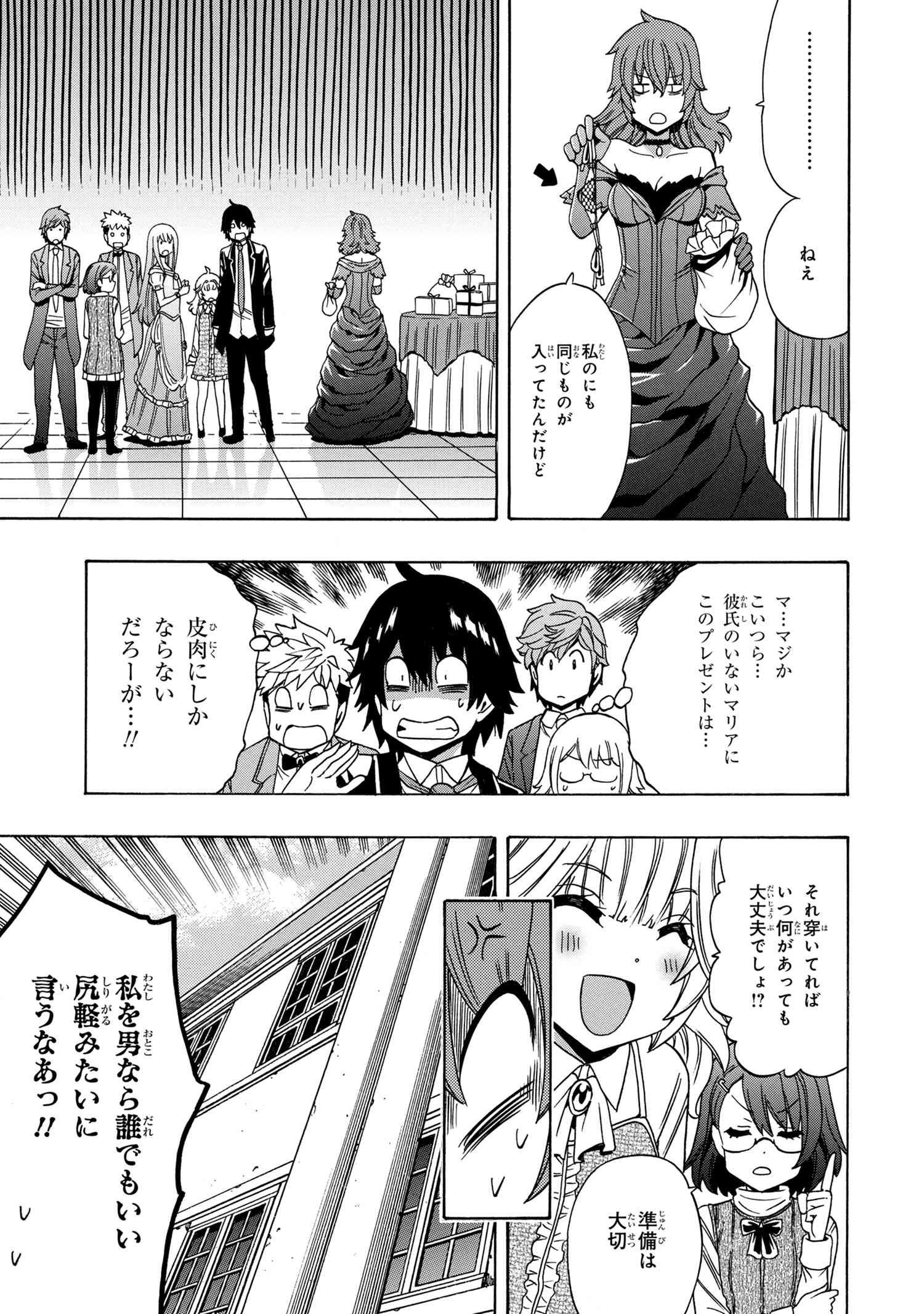 賢者の孫 第54.3話 - Page 12