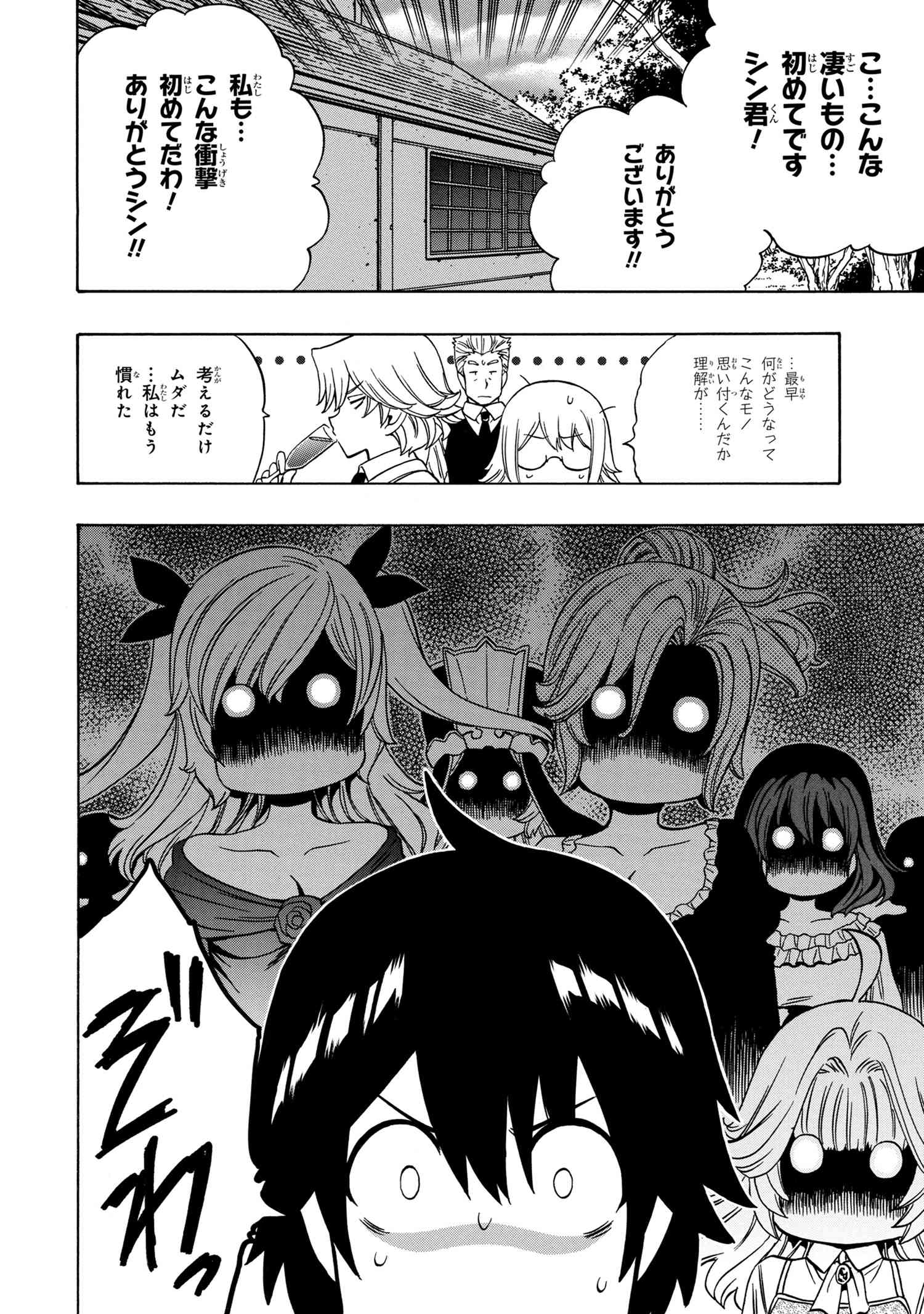 賢者の孫 第55.1話 - Page 10