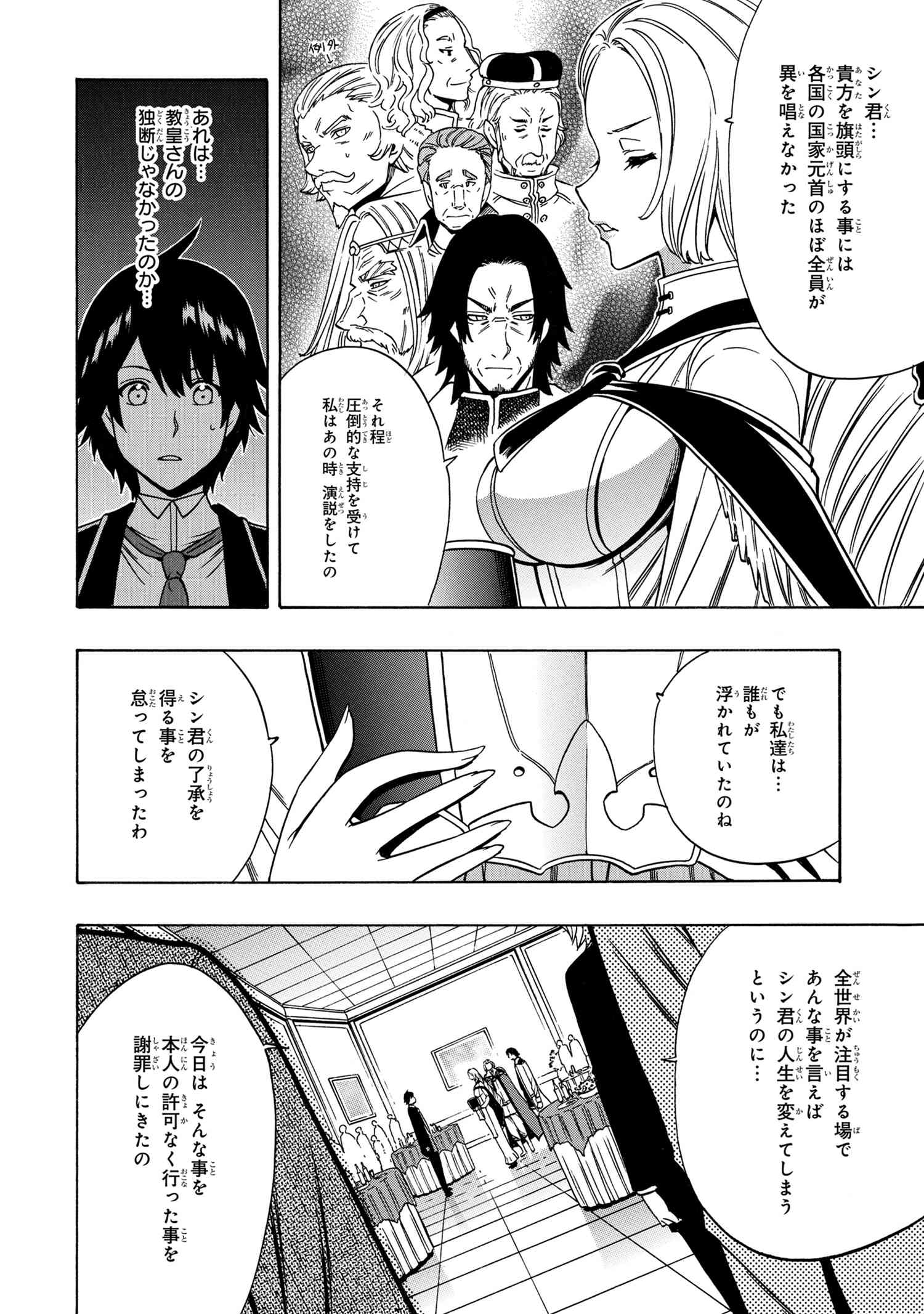 賢者の孫 第55.1話 - Page 16