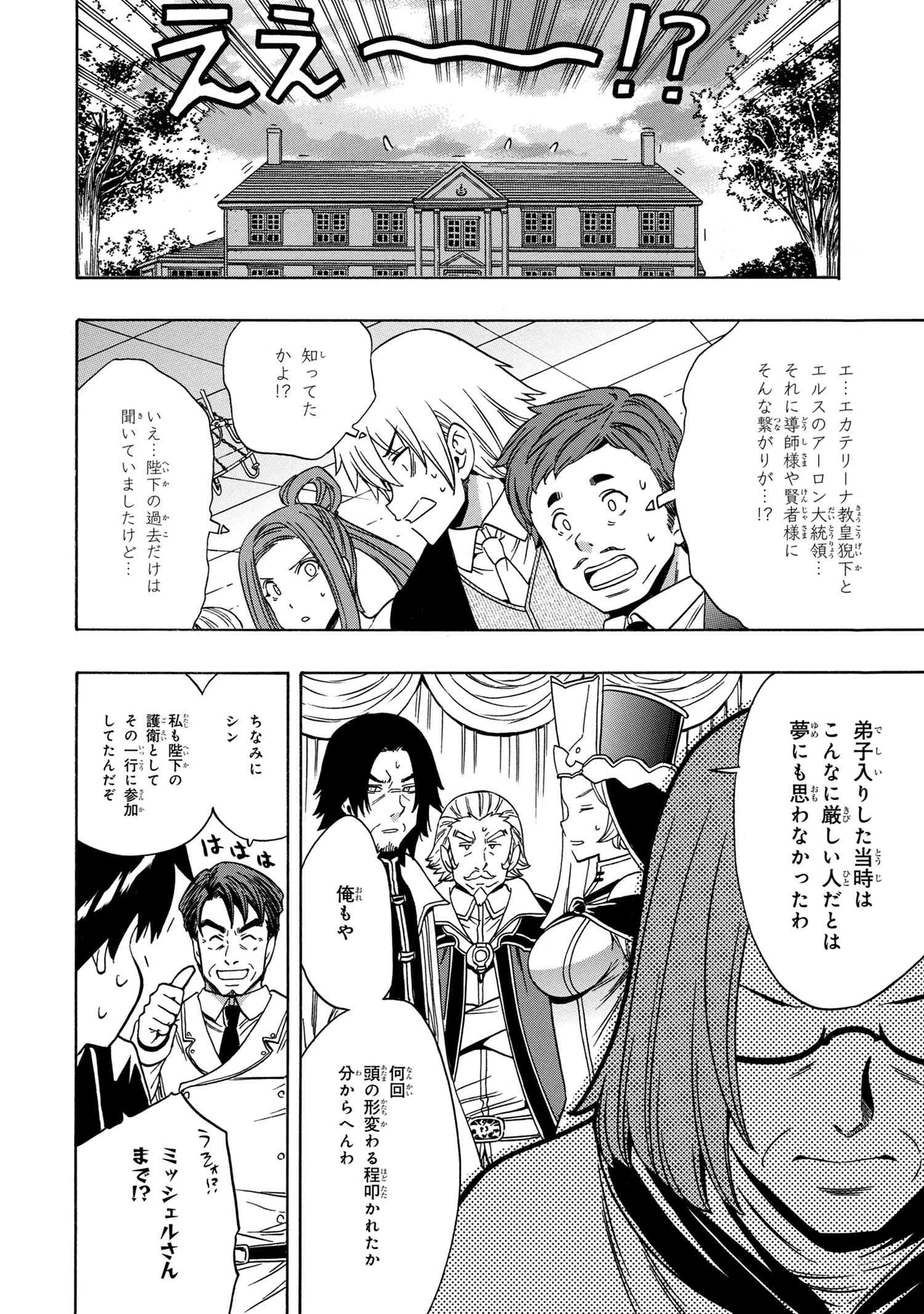 賢者の孫 第55.1話 - Page 20