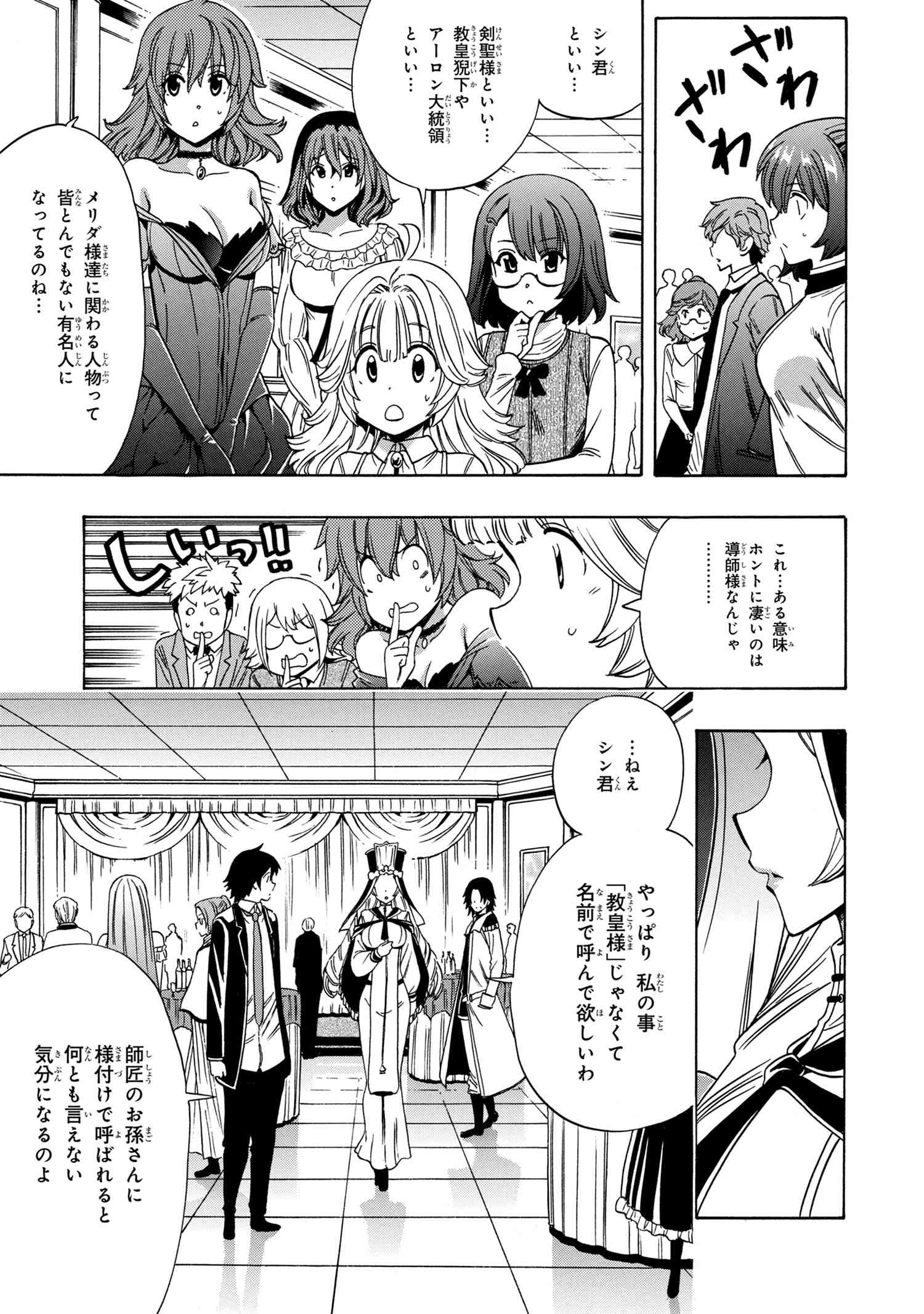 賢者の孫 第55.1話 - Page 21