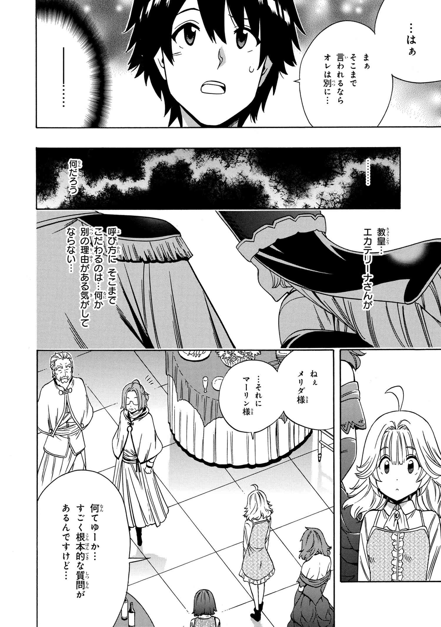 賢者の孫 第55.1話 - Page 22