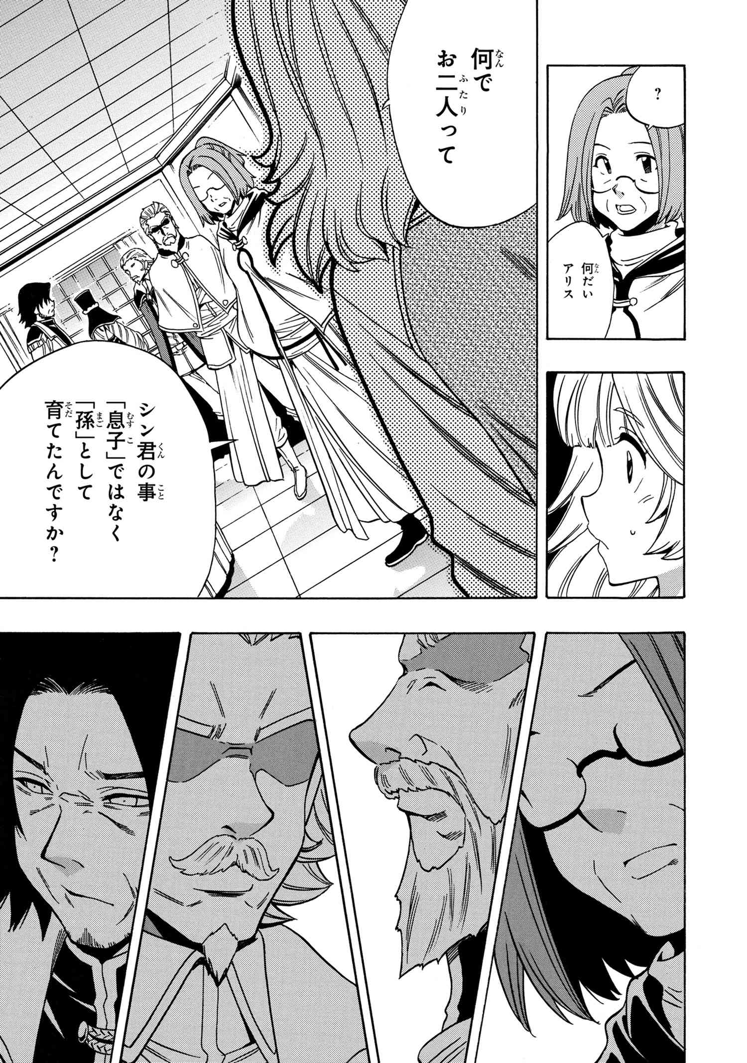 賢者の孫 第55.1話 - Page 23