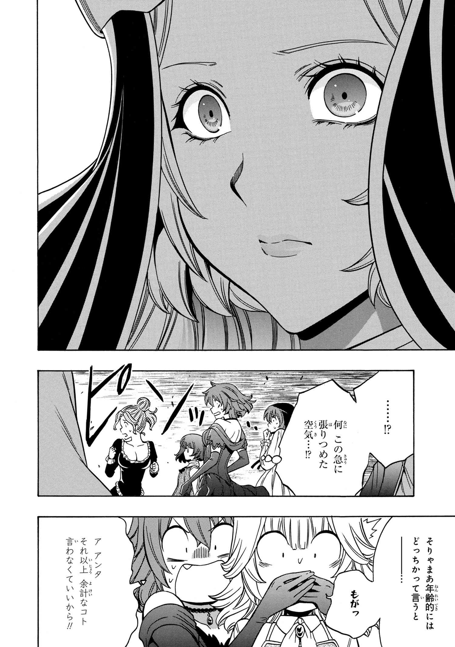 賢者の孫 第55.1話 - Page 24