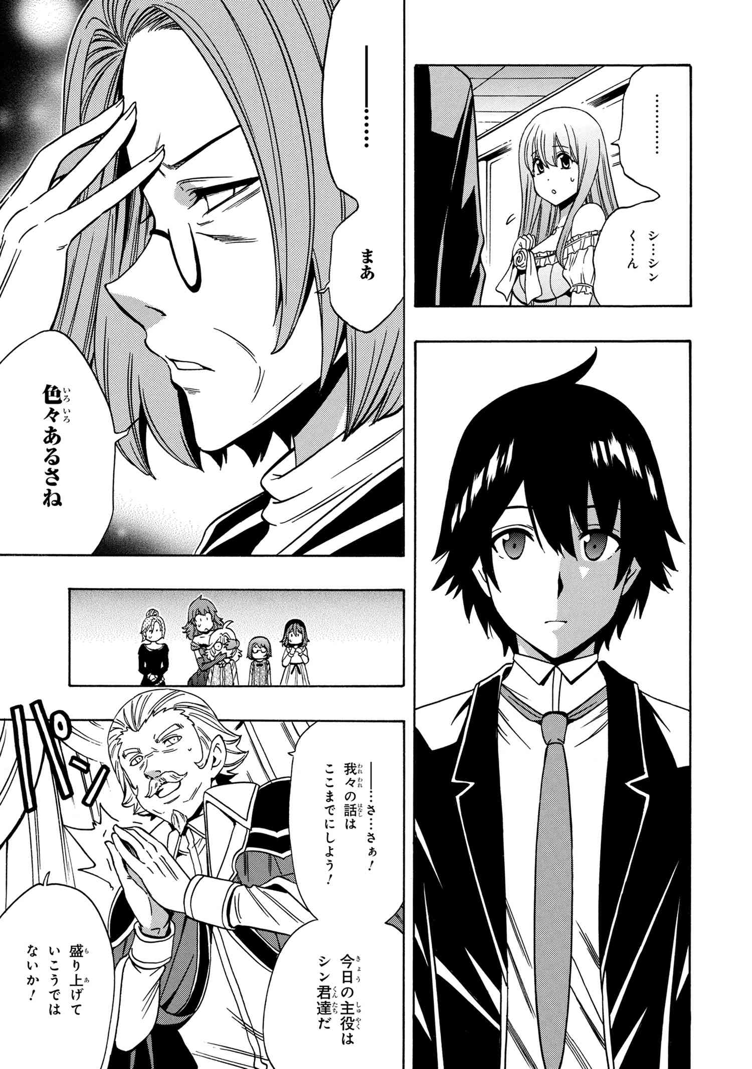 賢者の孫 第55.1話 - Page 25