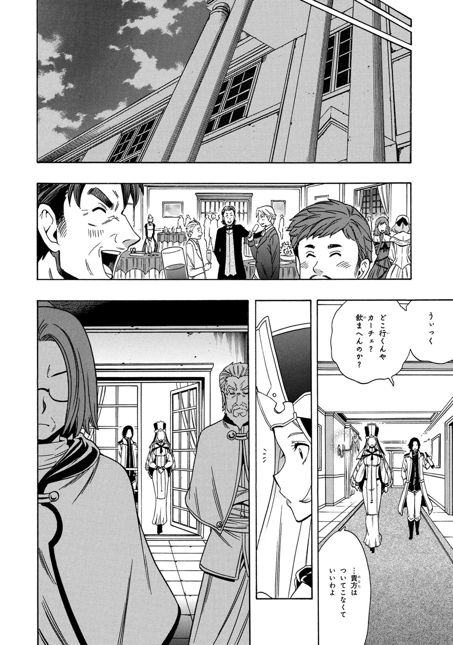 賢者の孫 第55.1話 - Page 26