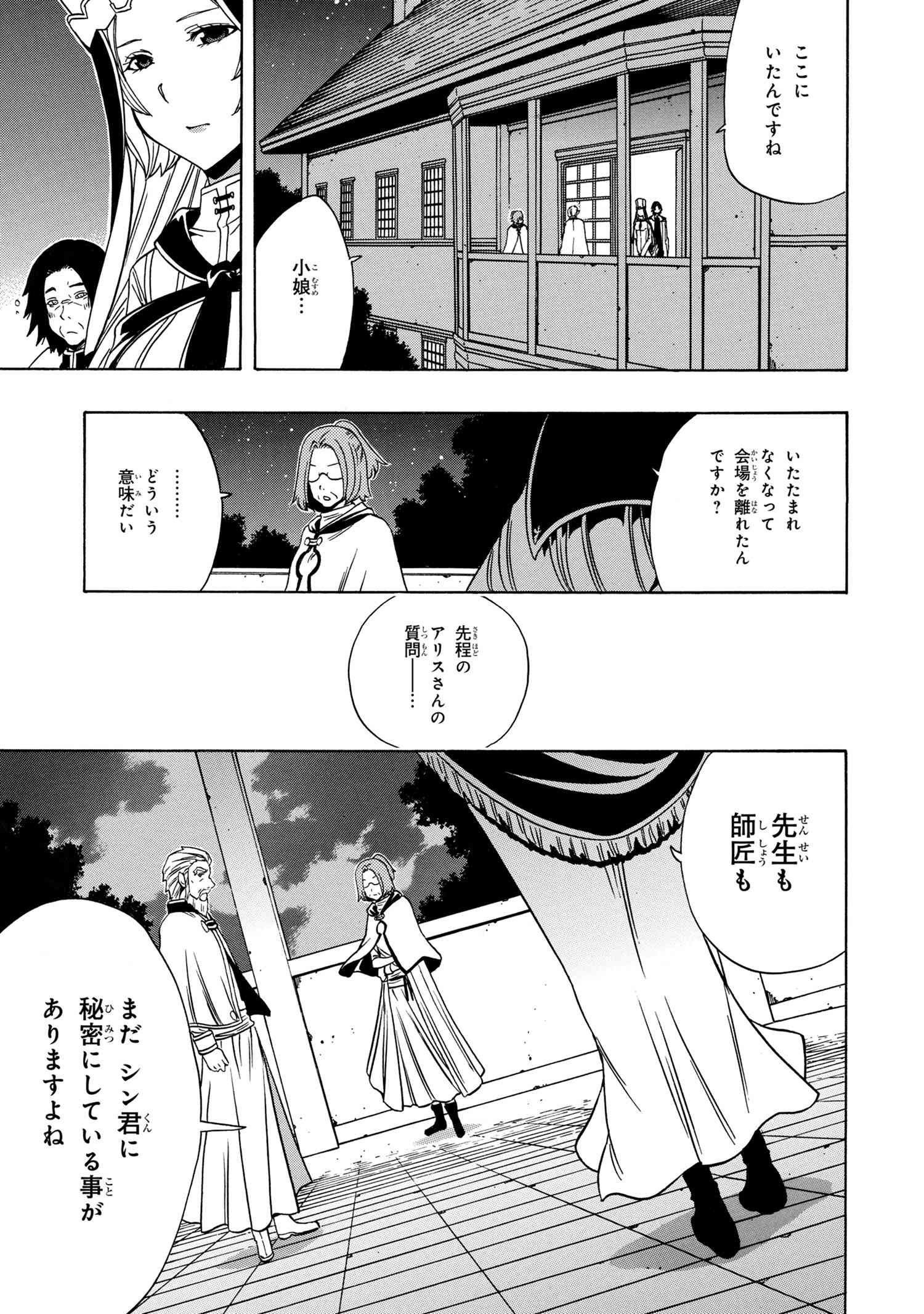 賢者の孫 第55.1話 - Page 27