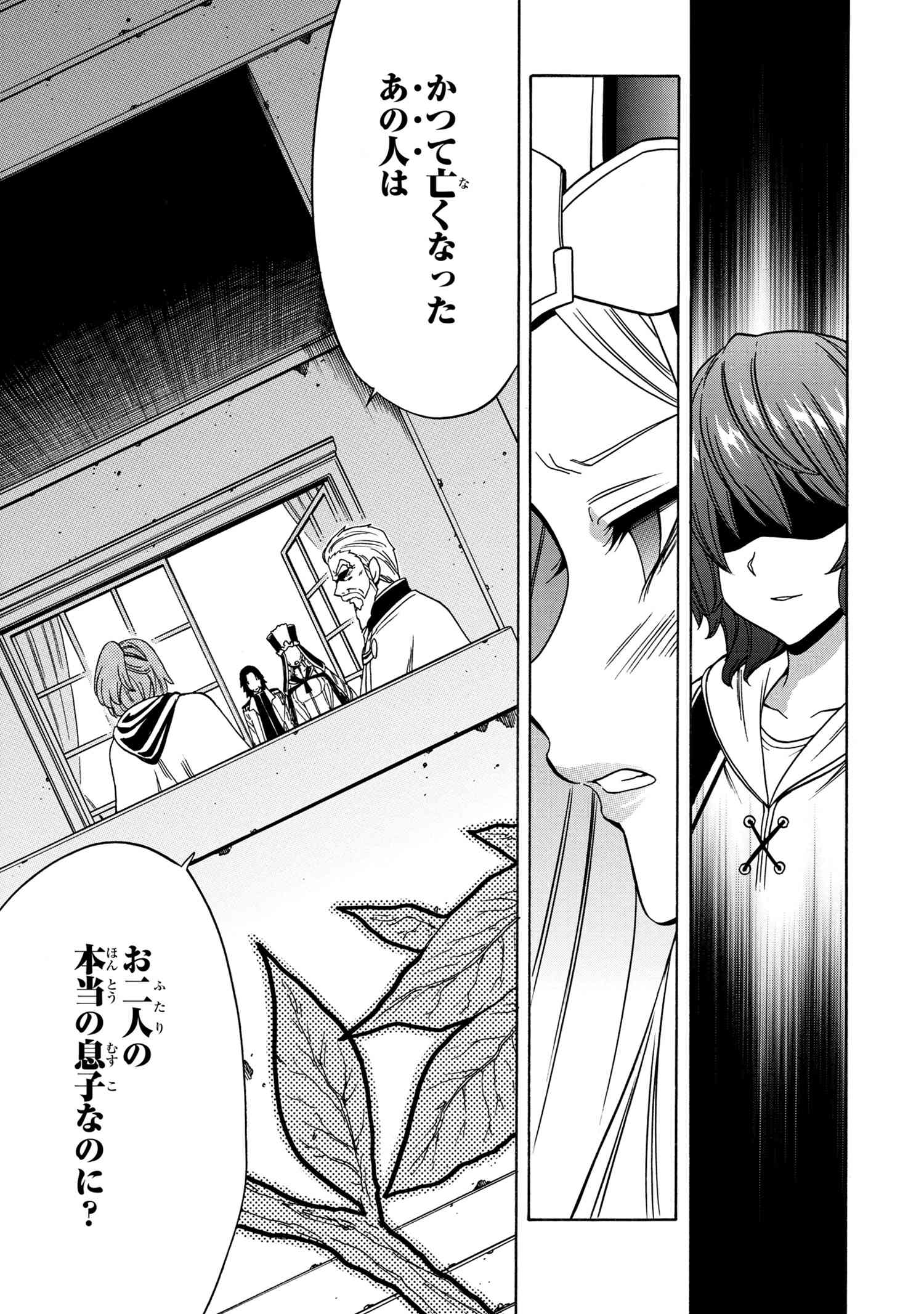 賢者の孫 第55.2話 - Page 2