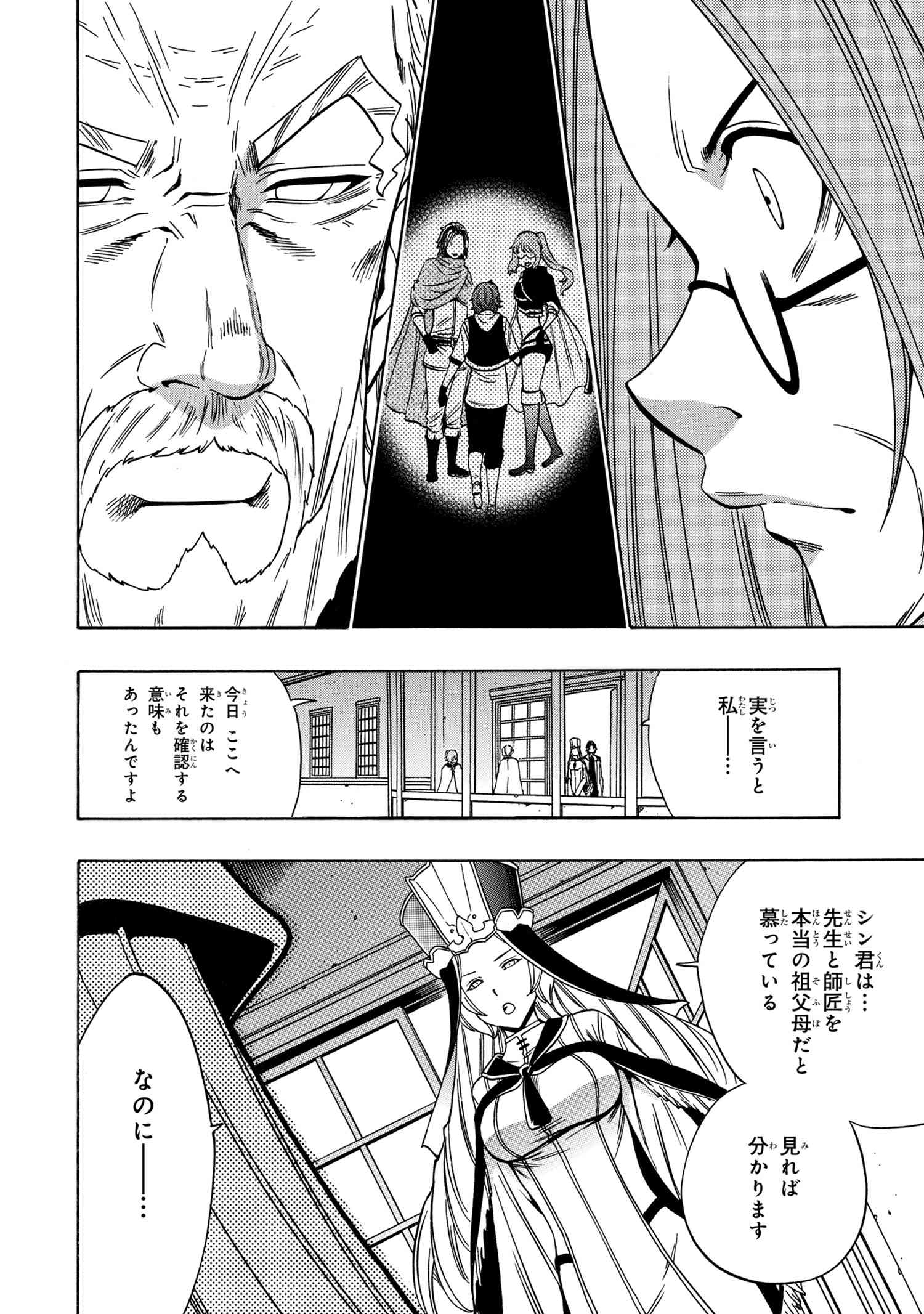 賢者の孫 第55.2話 - Page 3