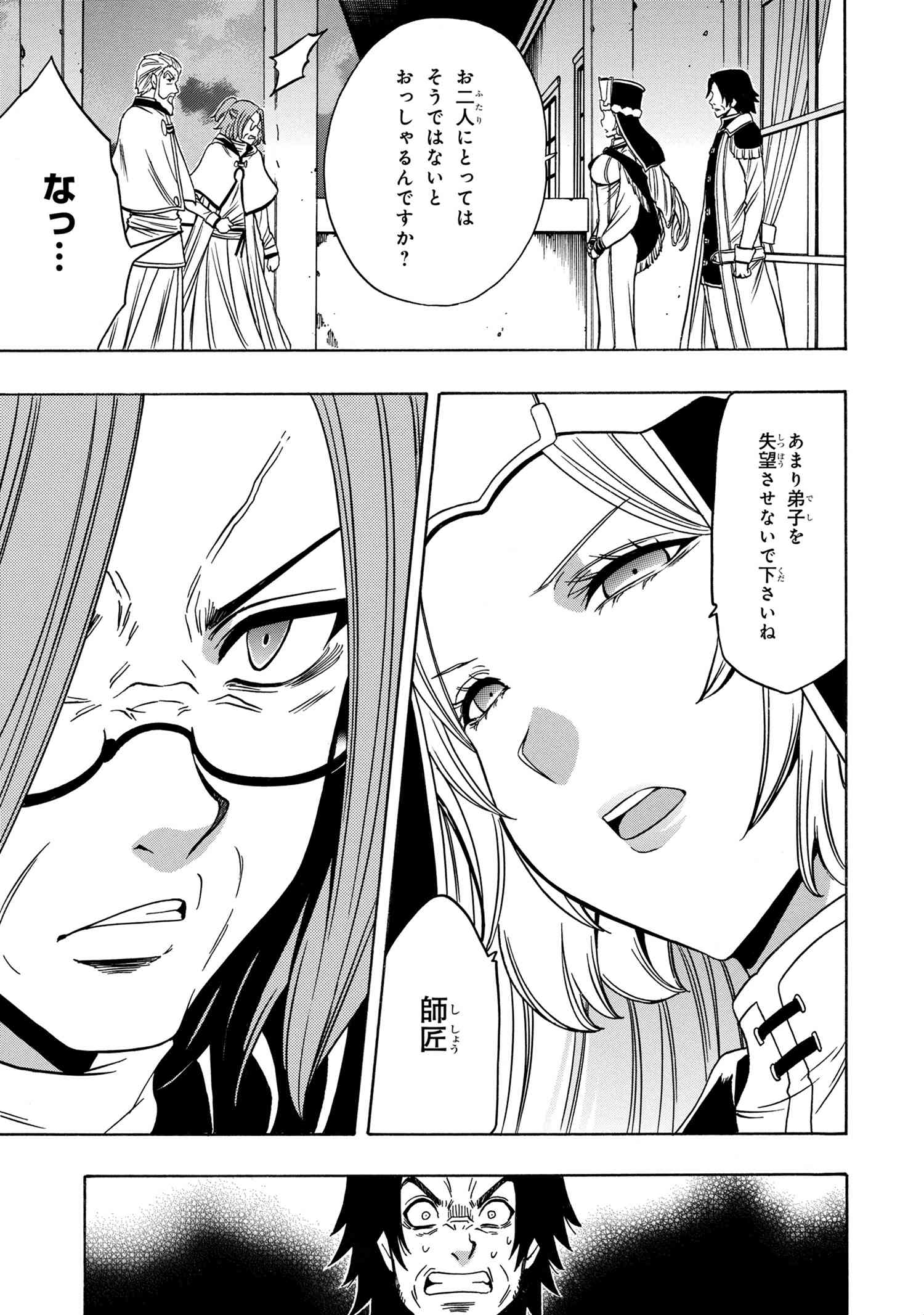 賢者の孫 第55.2話 - Page 4