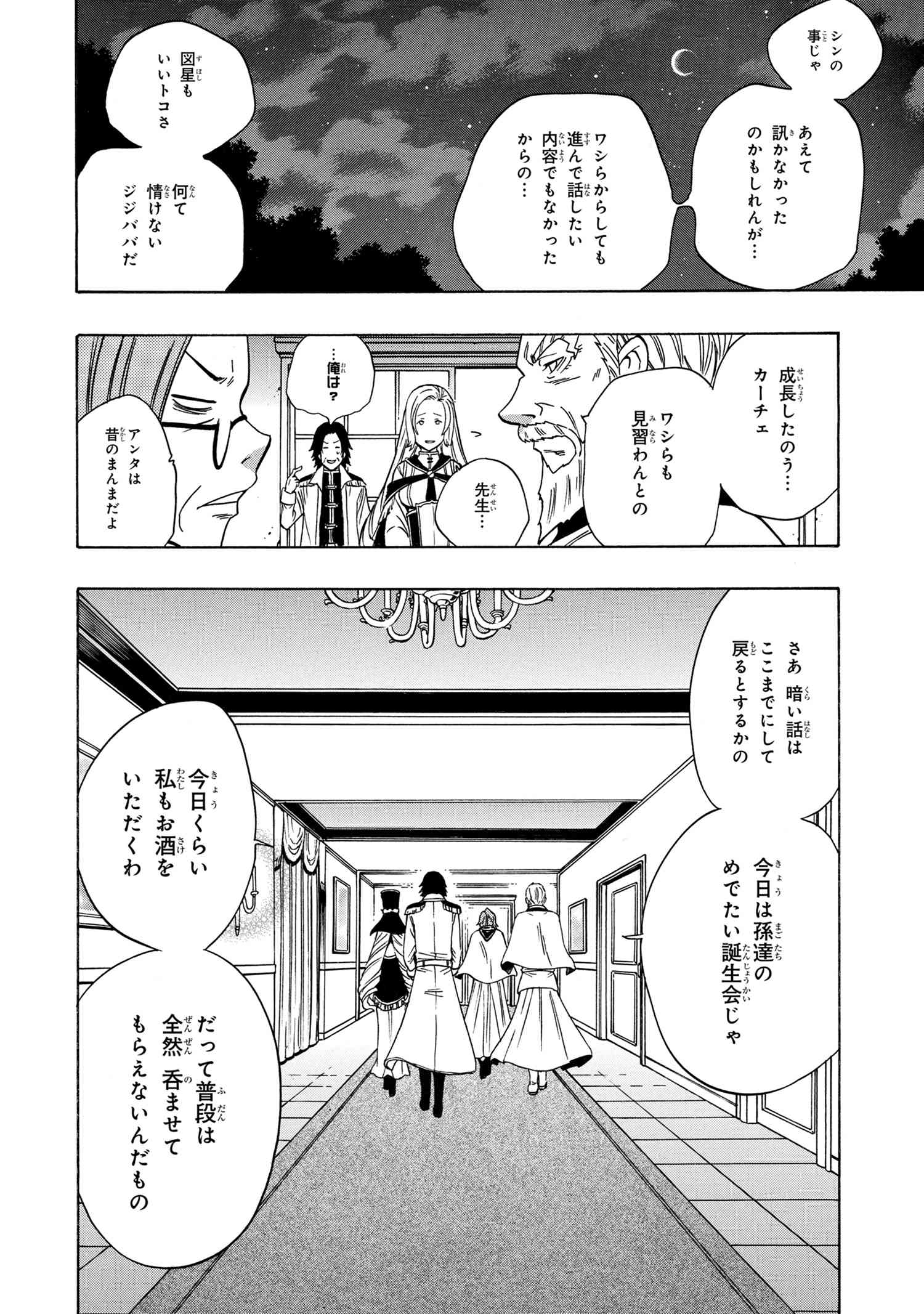 賢者の孫 第55.2話 - Page 7