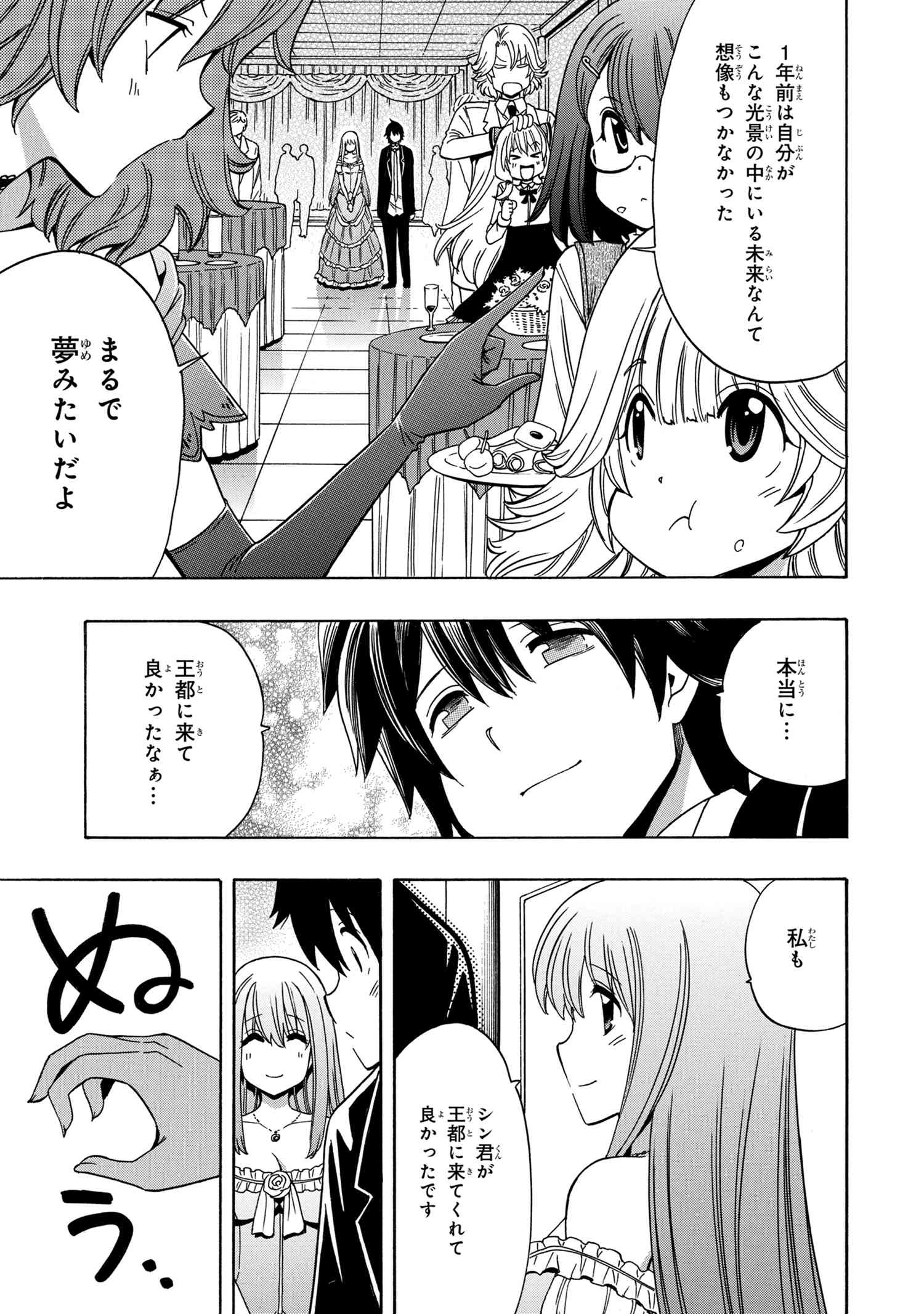 賢者の孫 第55.2話 - Page 10