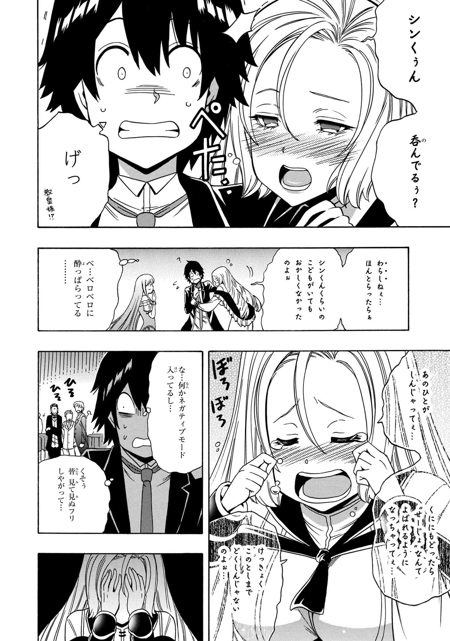 賢者の孫 第55.2話 - Page 11