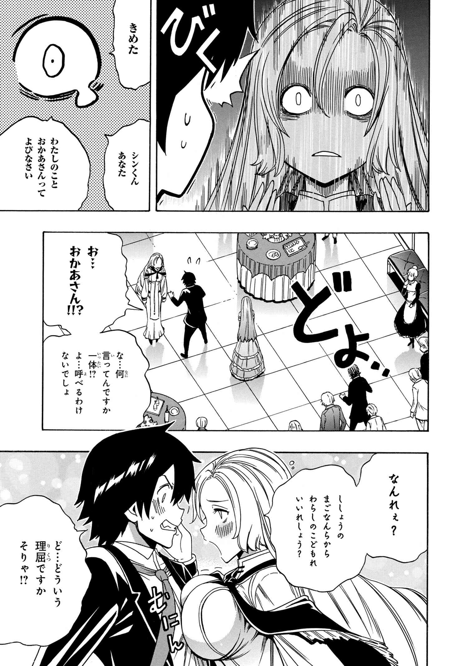 賢者の孫 第55.2話 - Page 12