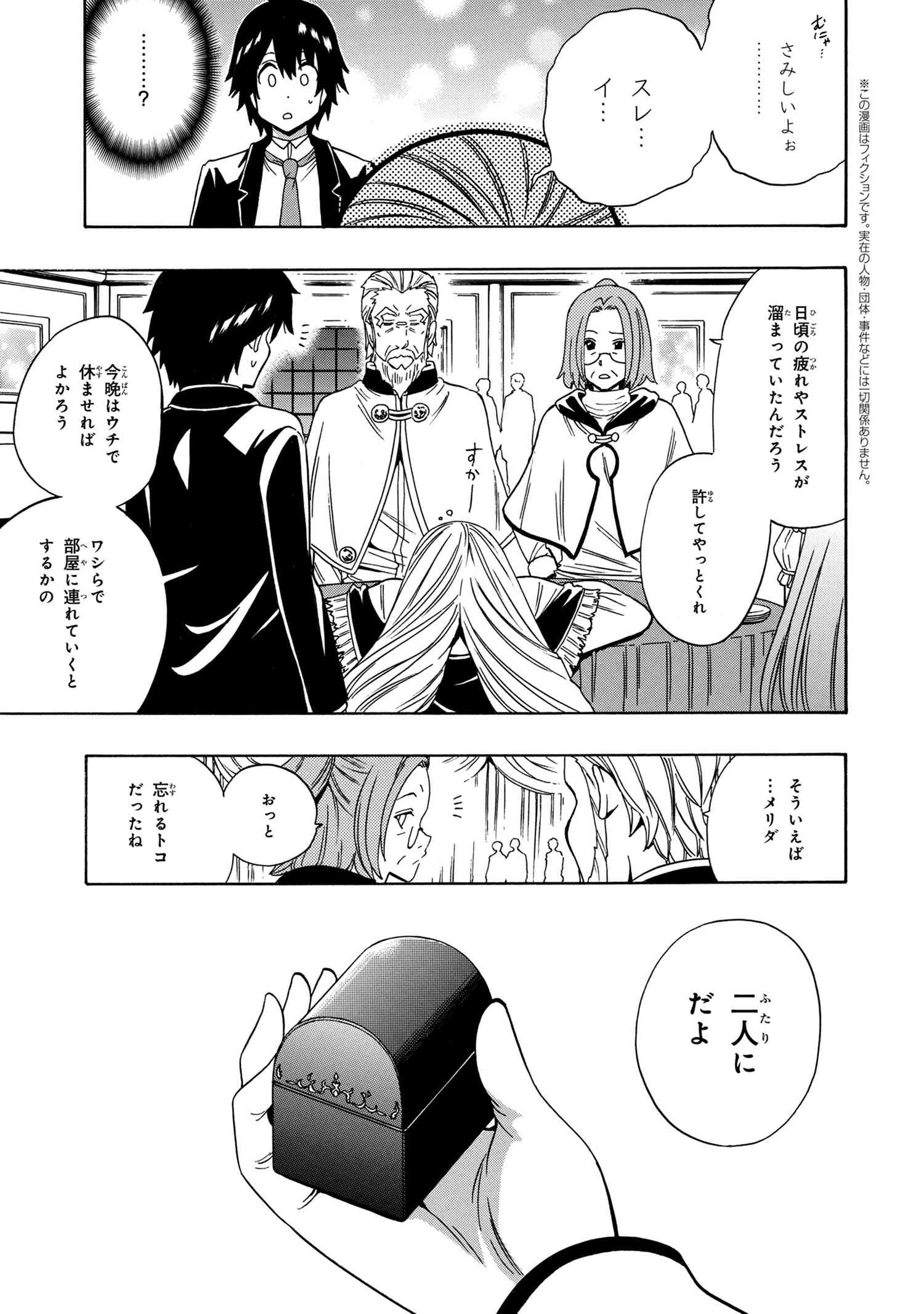 賢者の孫 第55.3話 - Page 1