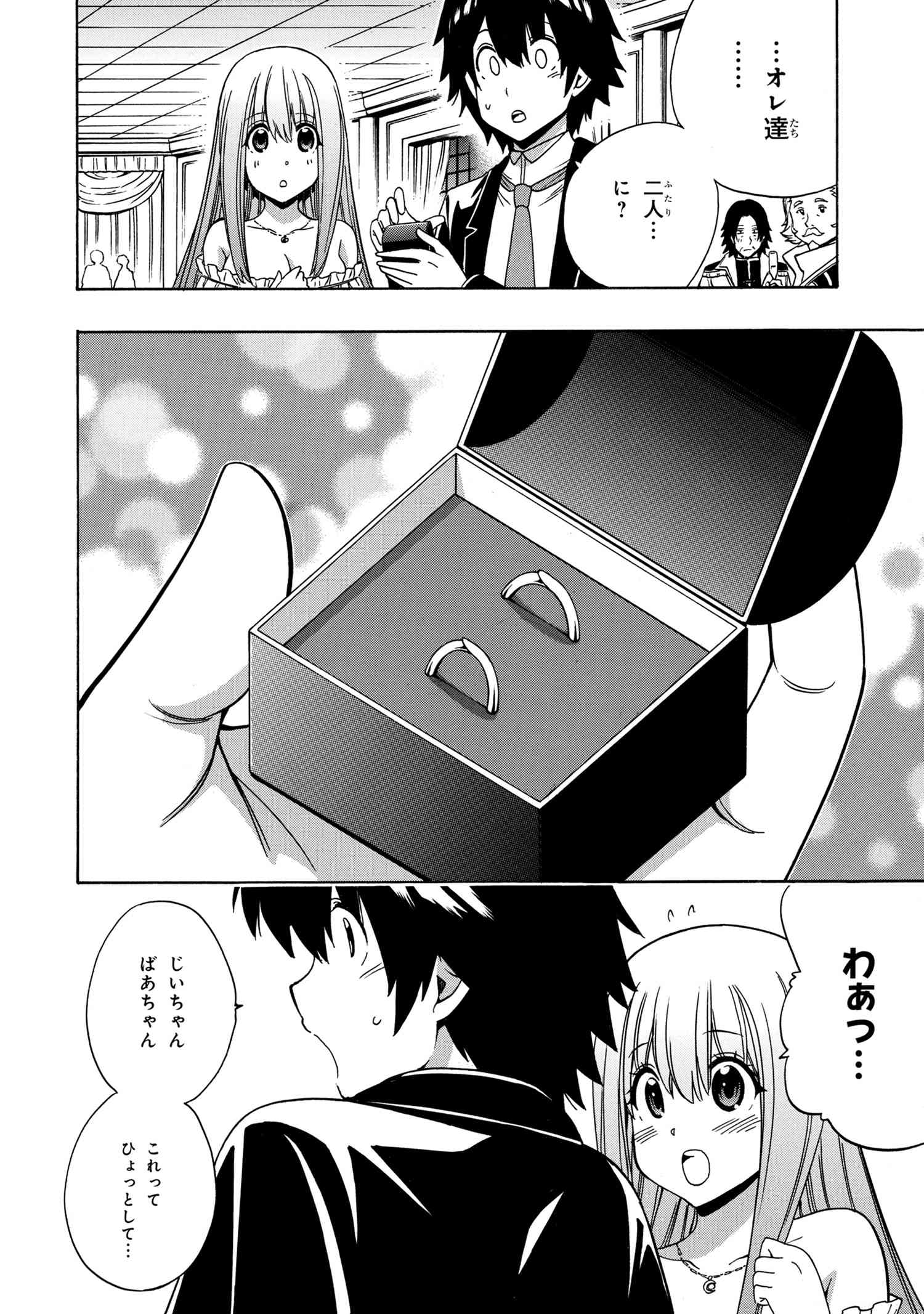 賢者の孫 第55.3話 - Page 2