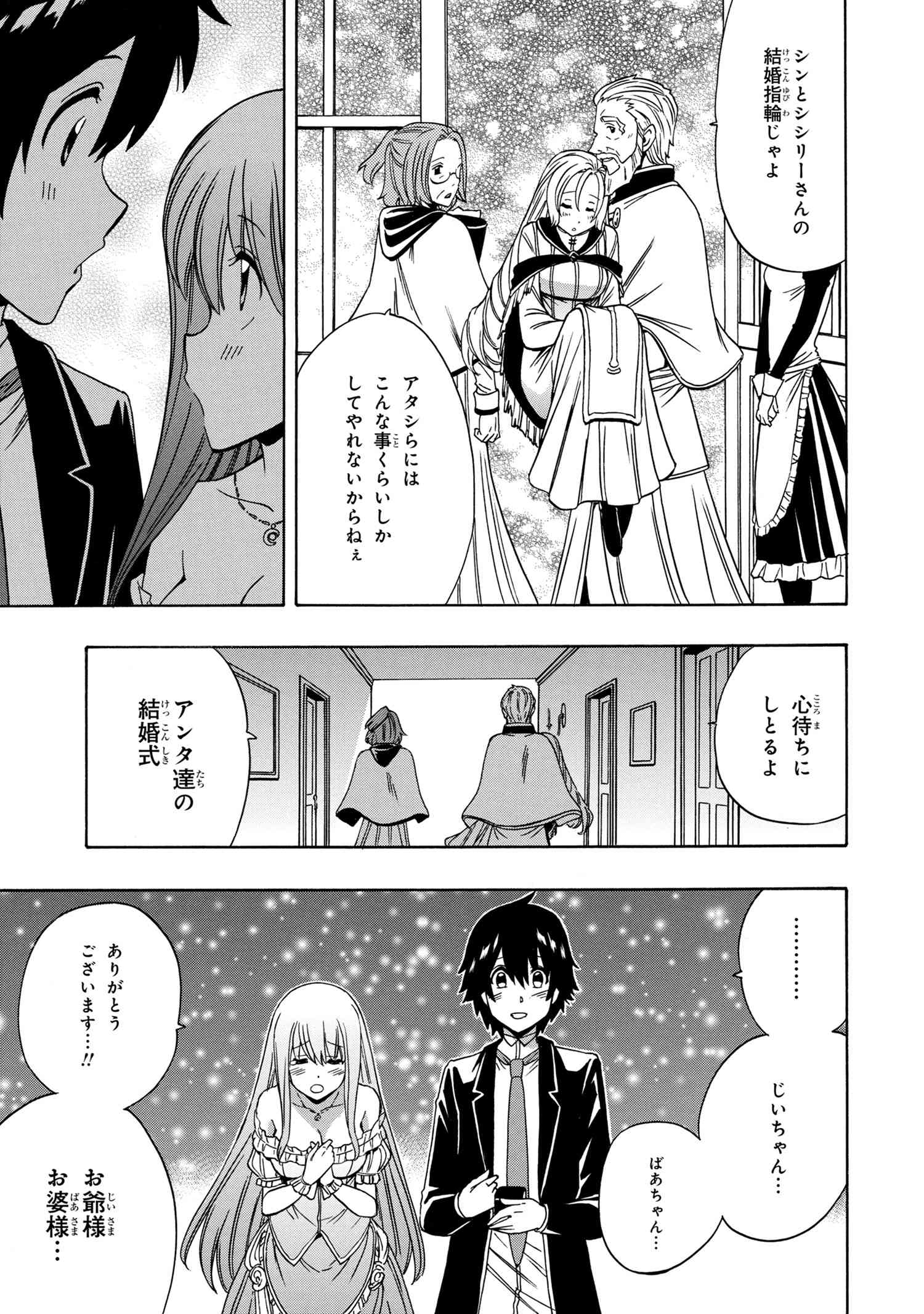 賢者の孫 第55.3話 - Page 3