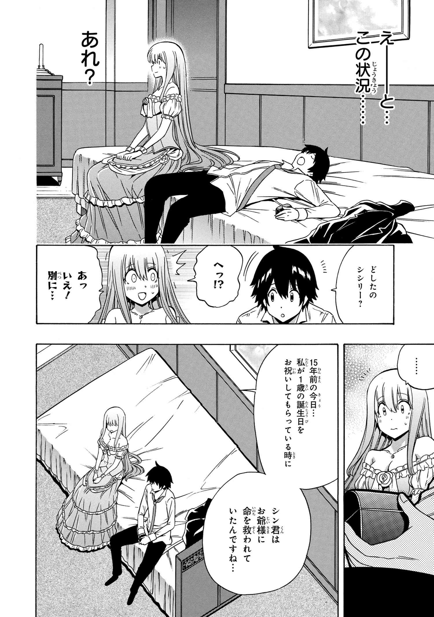 賢者の孫 第55.3話 - Page 6