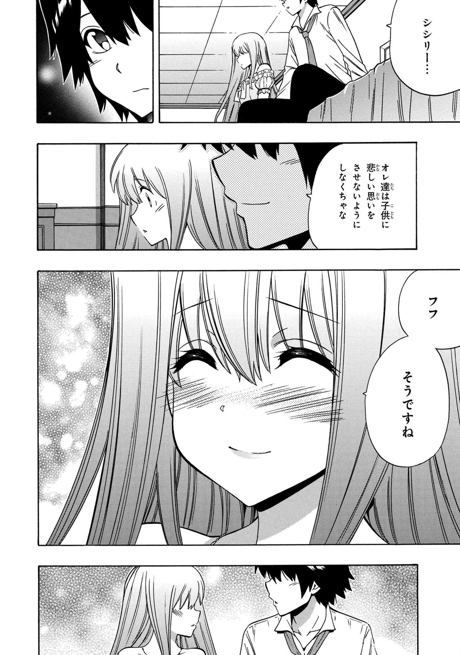 賢者の孫 第55.3話 - Page 8