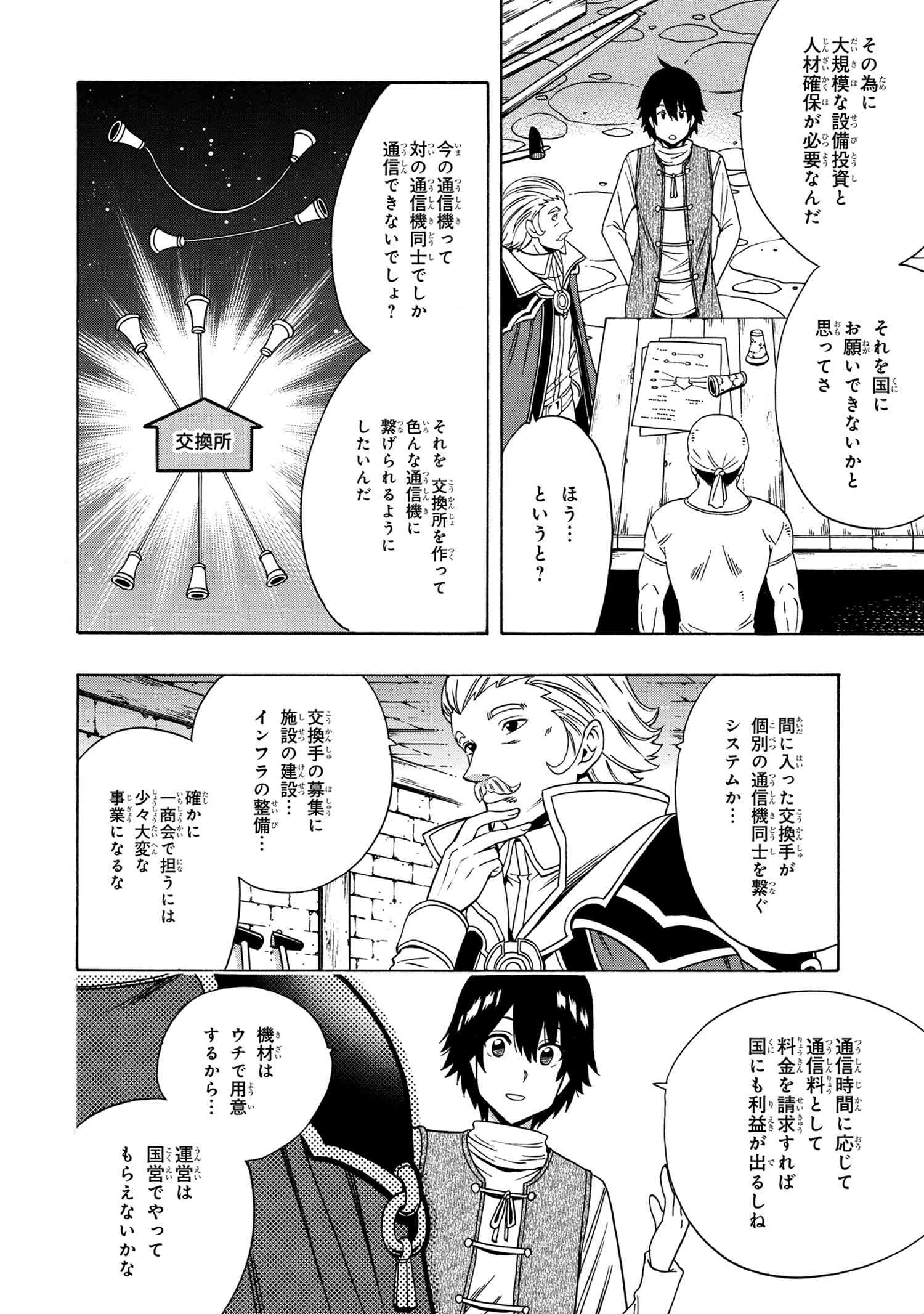 賢者の孫 第55.5話 - Page 3