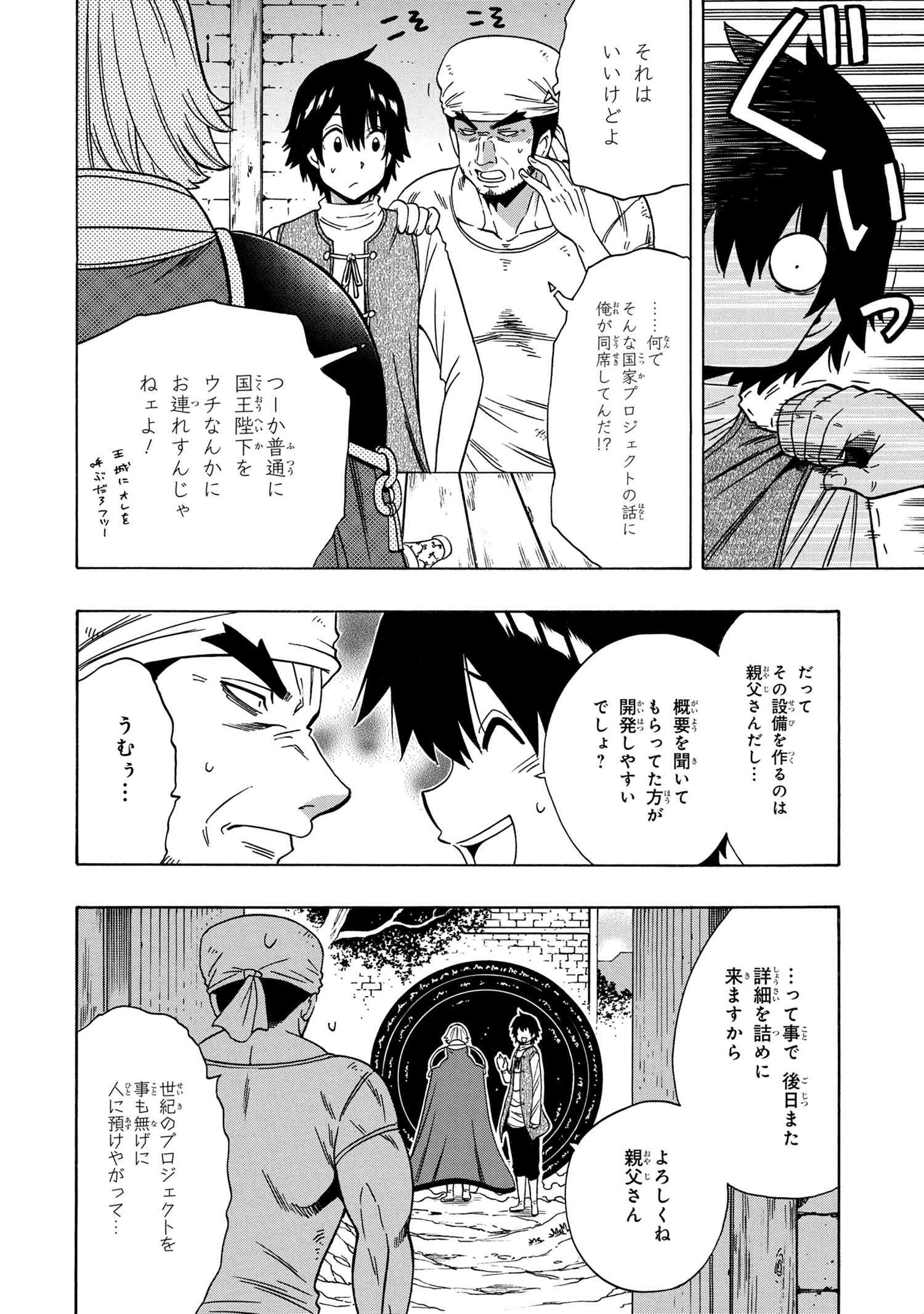 賢者の孫 第55.5話 - Page 5