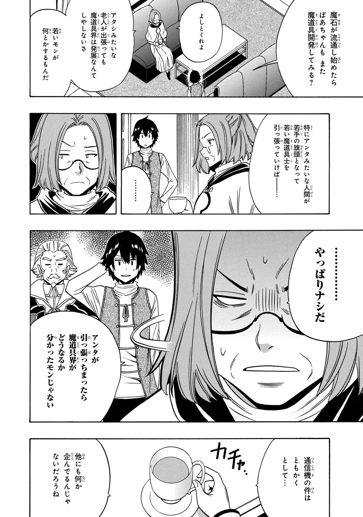 賢者の孫 第55.5話 - Page 7