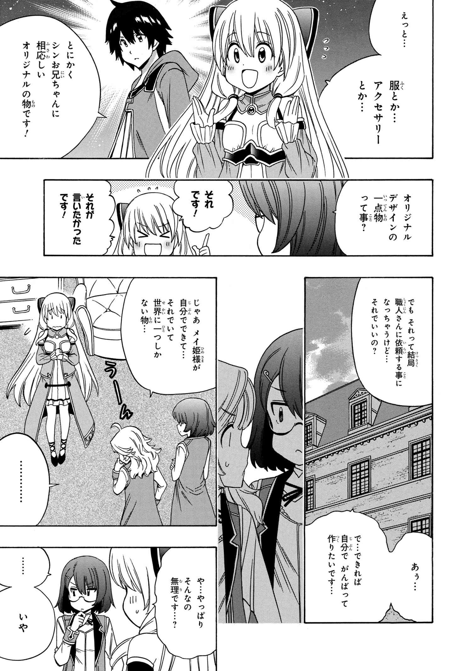 賢者の孫 第55.6話 - Page 2