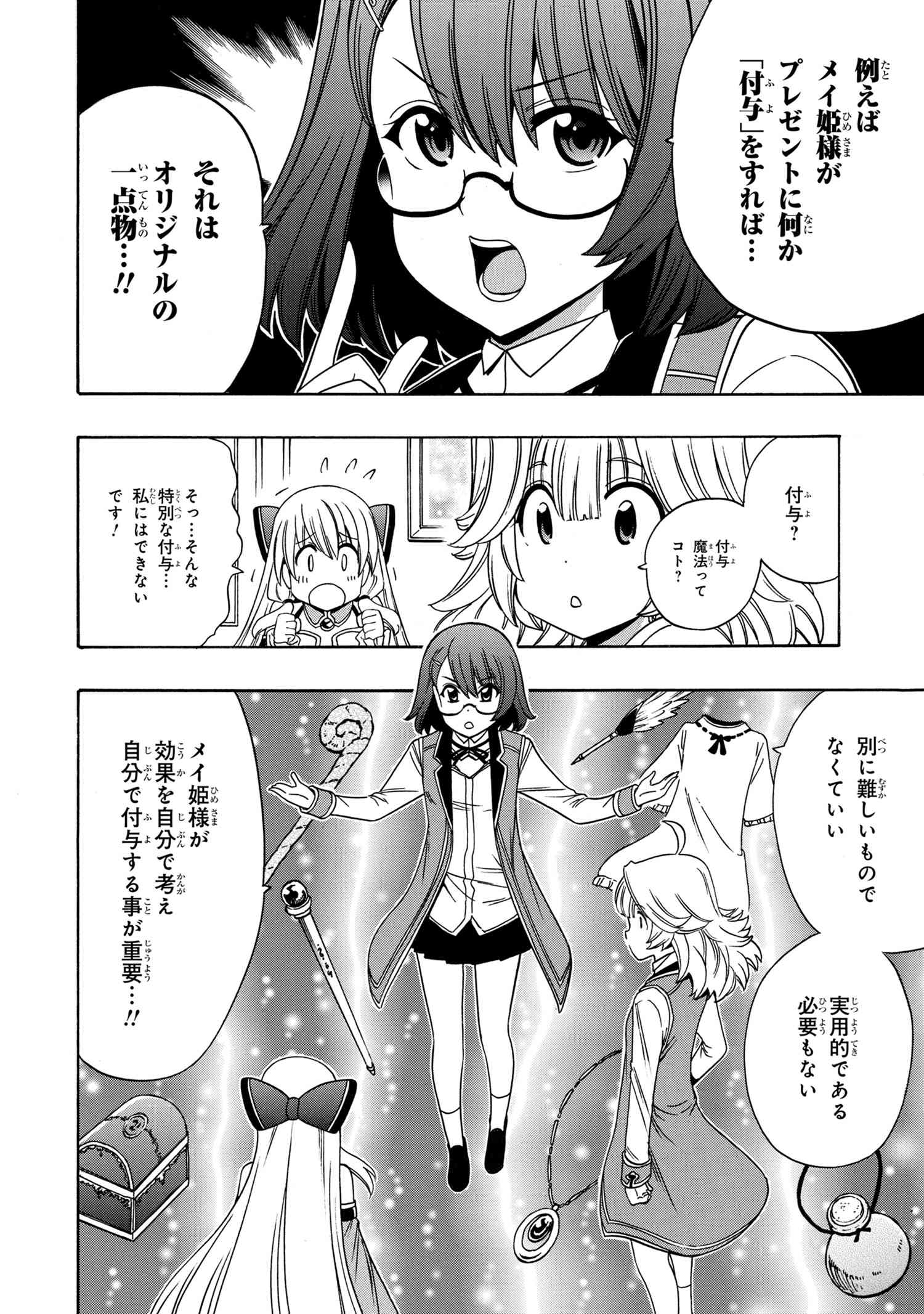 賢者の孫 第55.6話 - Page 3