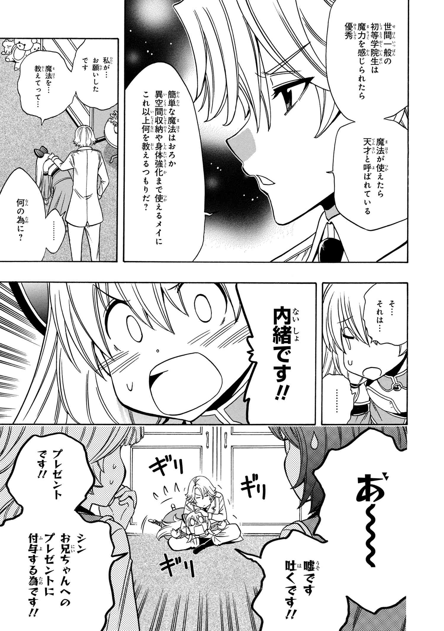 賢者の孫 第55.6話 - Page 6