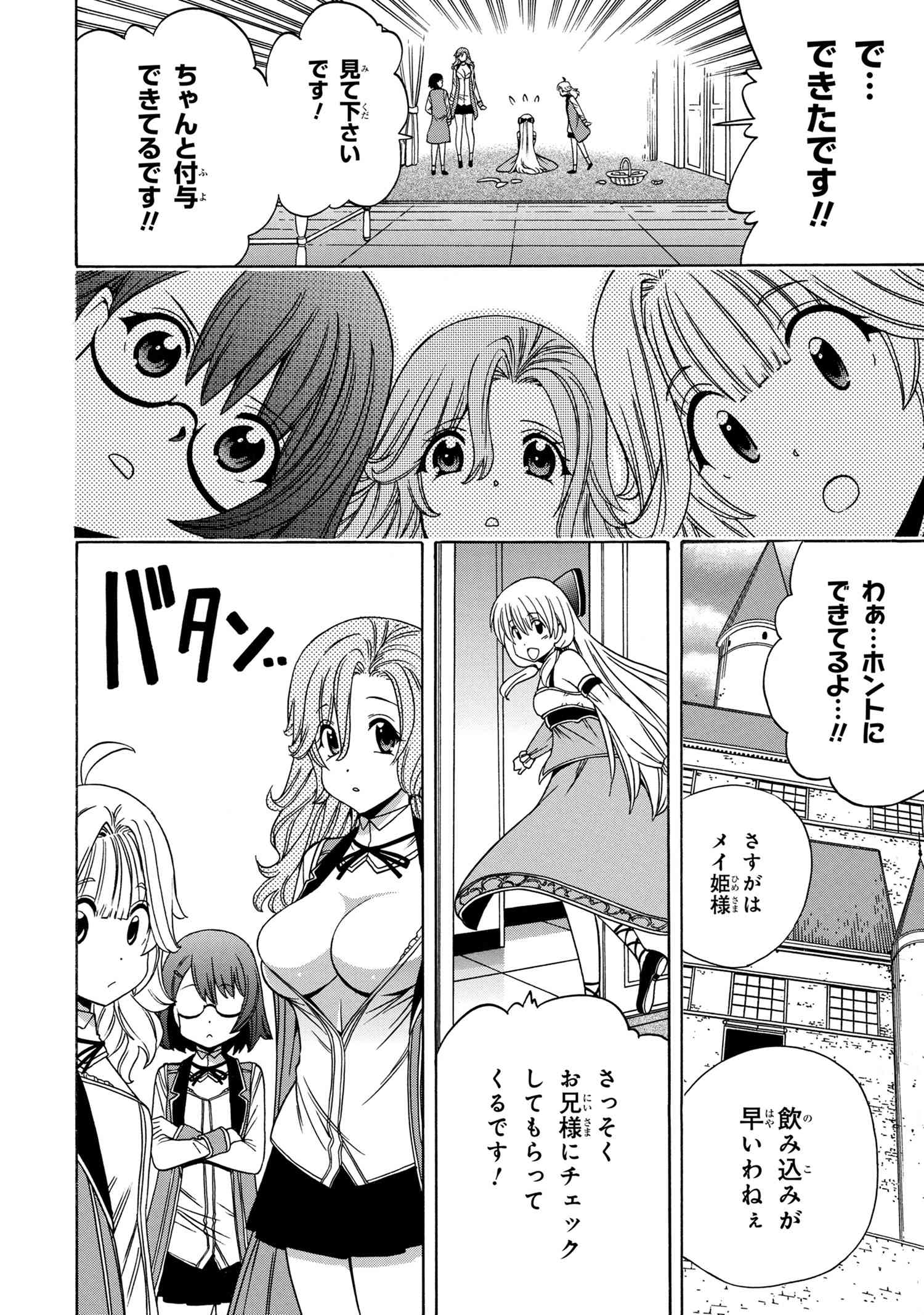 賢者の孫 第55.6話 - Page 9