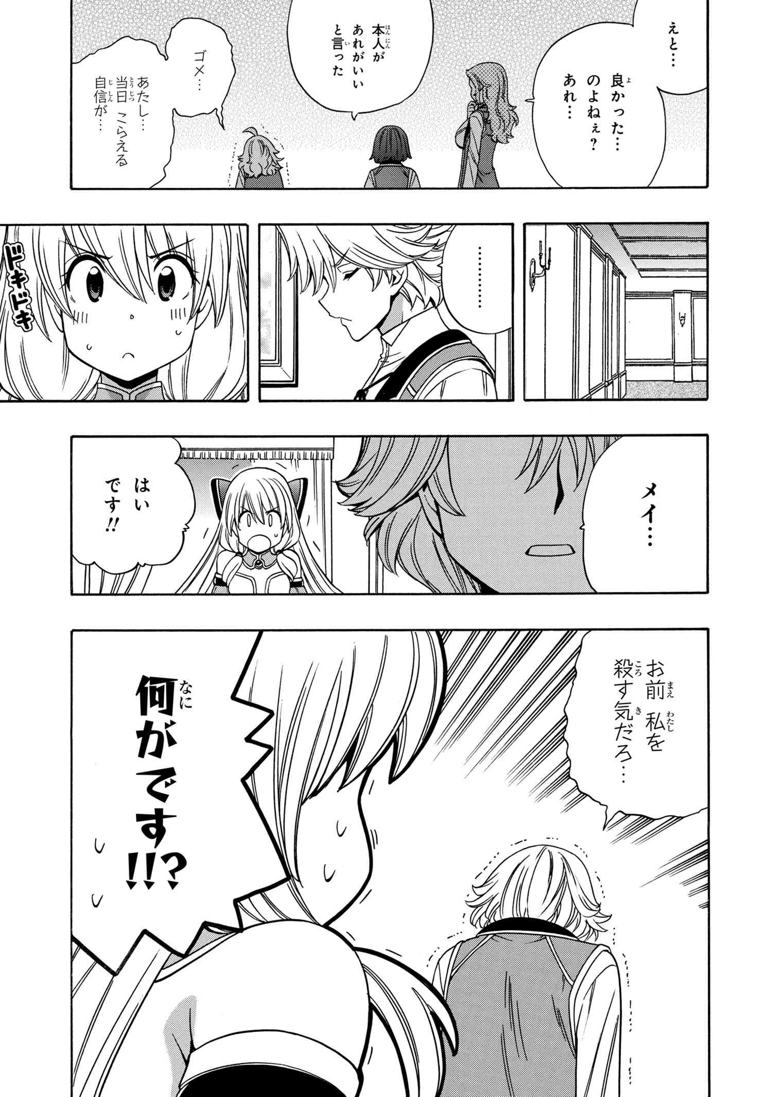 賢者の孫 第55.6話 - Page 10