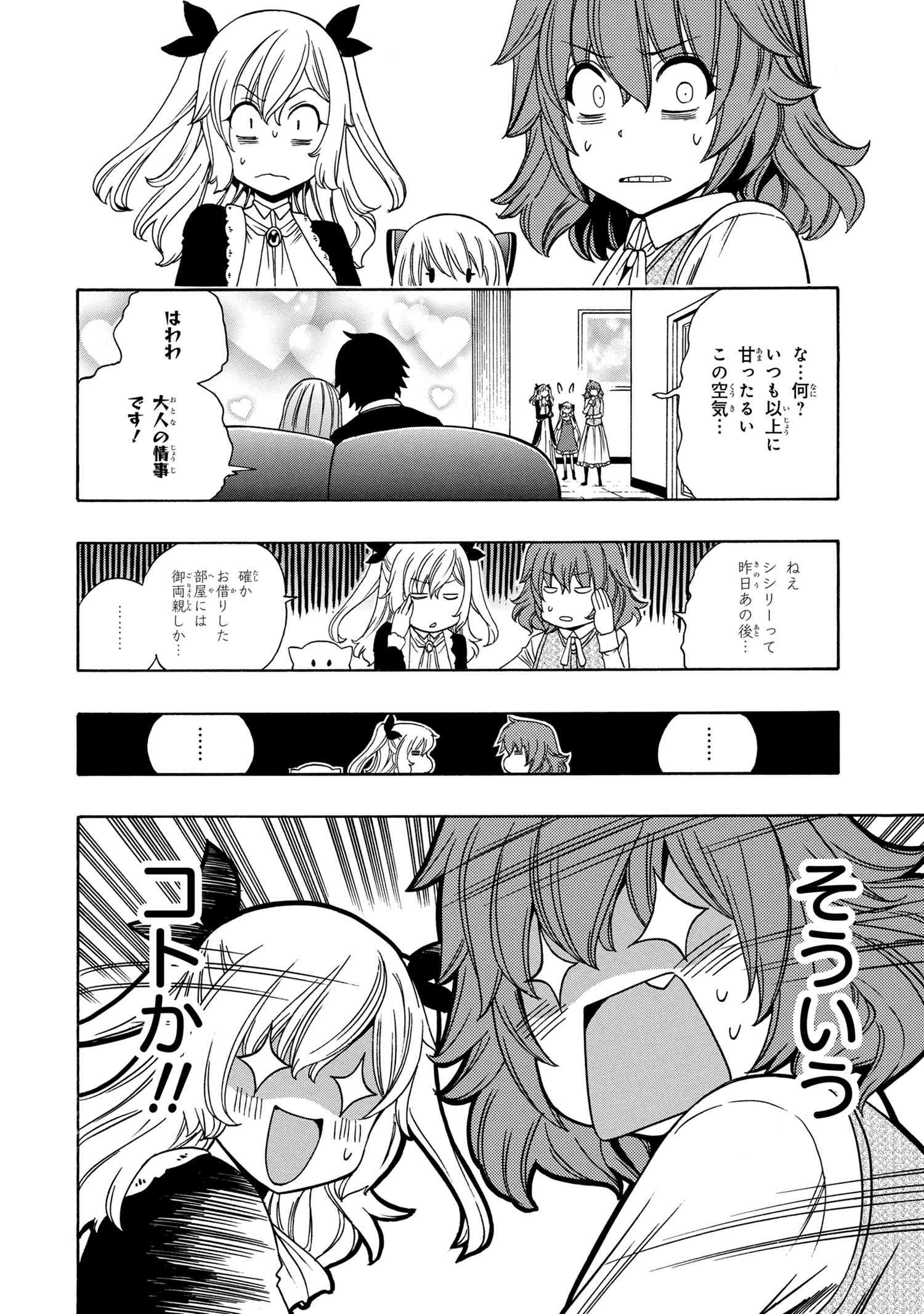 賢者の孫 第56.1話 - Page 6