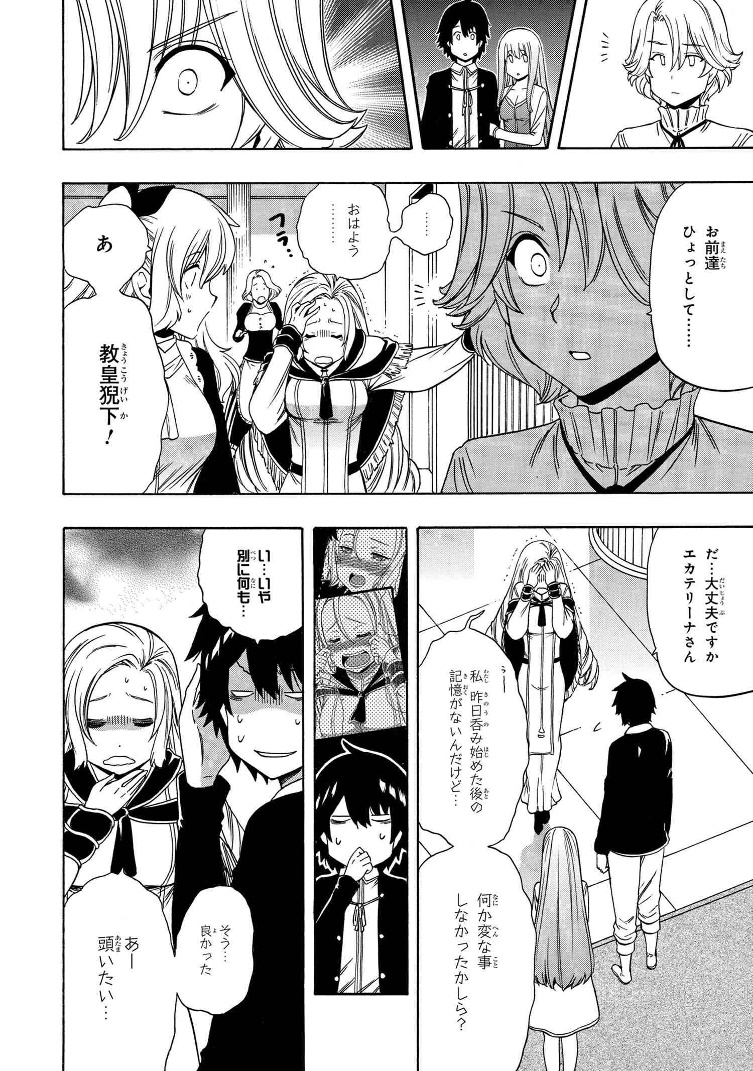 賢者の孫 第56.1話 - Page 8