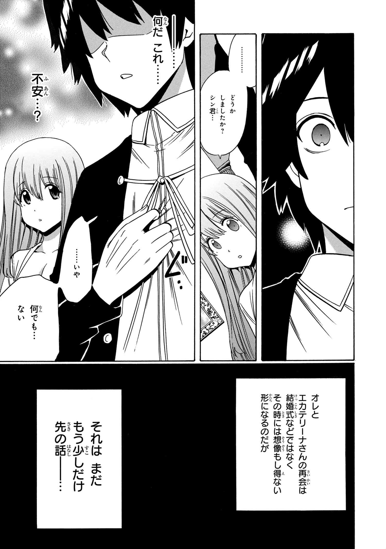 賢者の孫 第56.1話 - Page 11