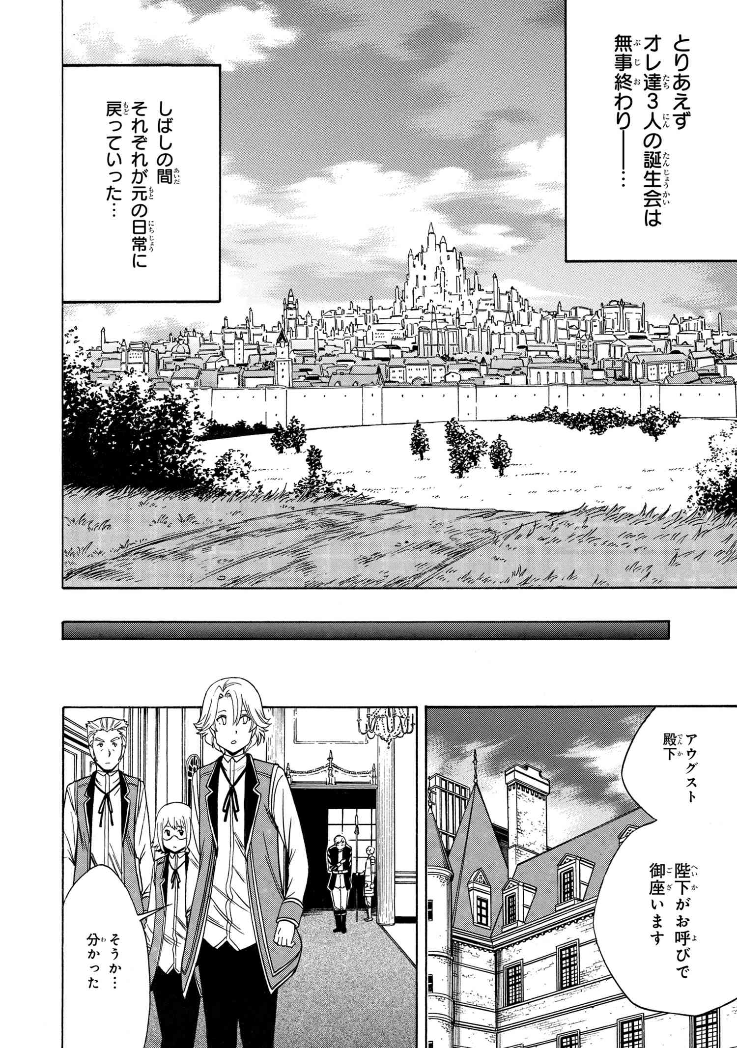 賢者の孫 第56.1話 - Page 12