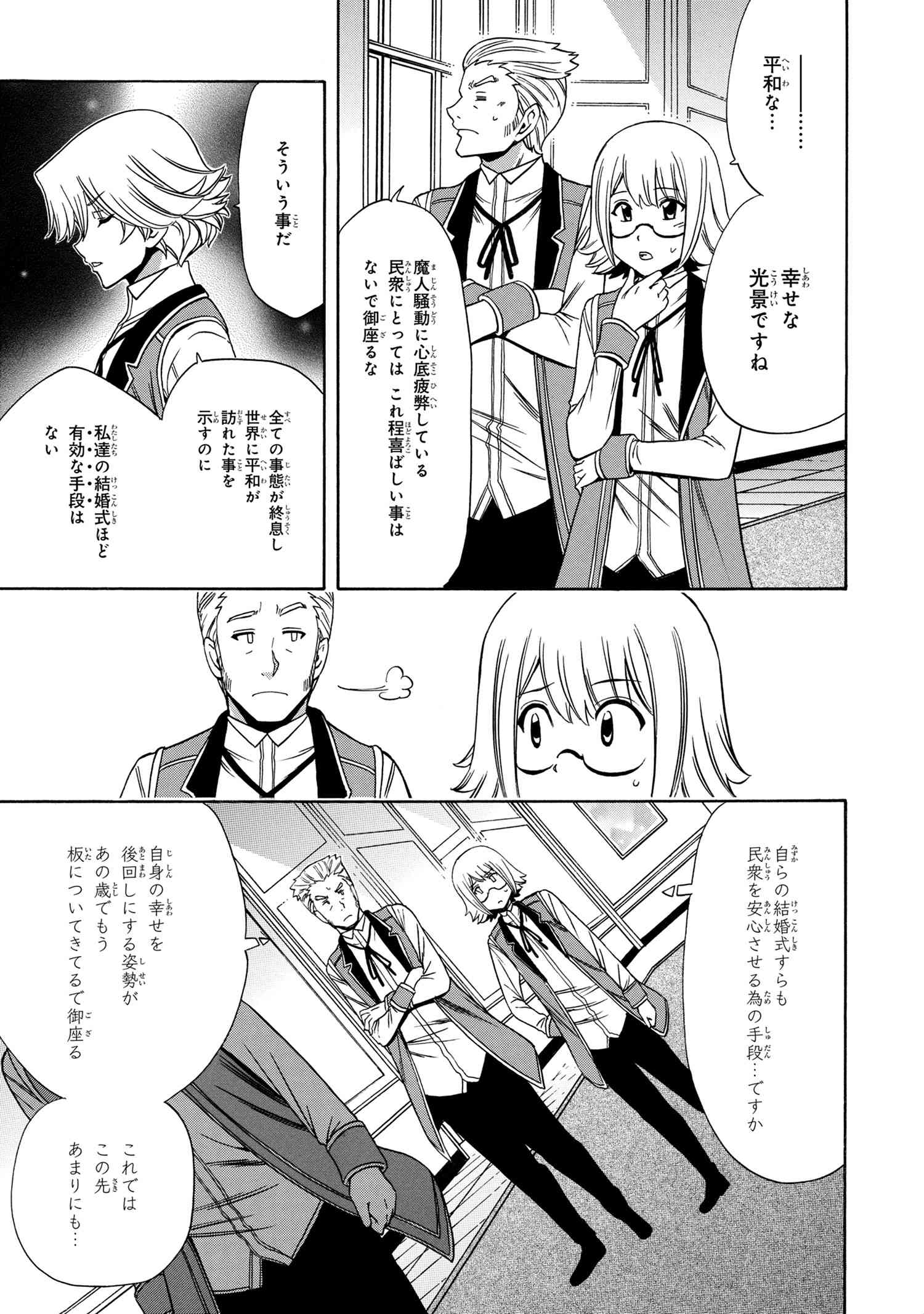 賢者の孫 第56.1話 - Page 17