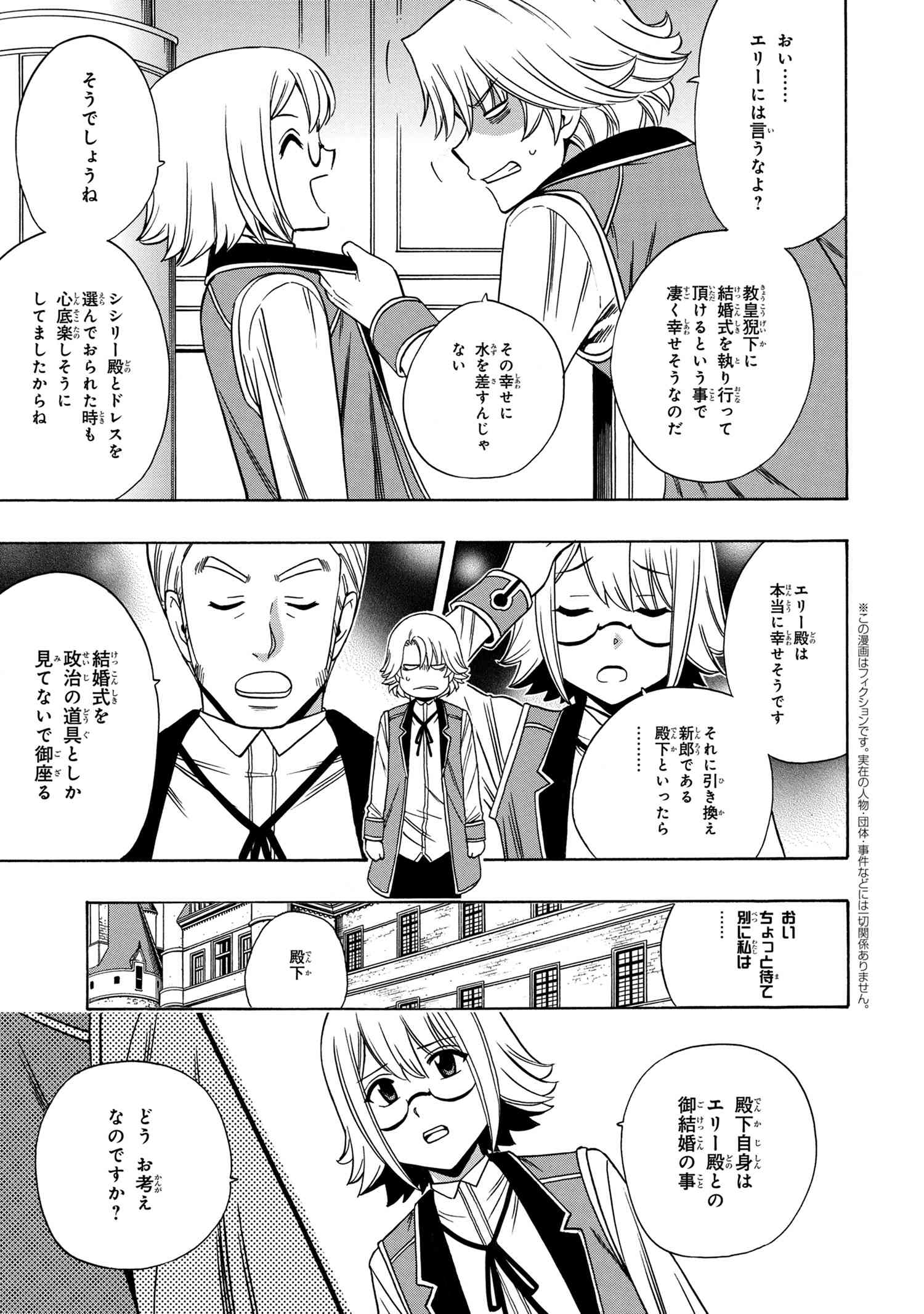 賢者の孫 第56.2話 - Page 1