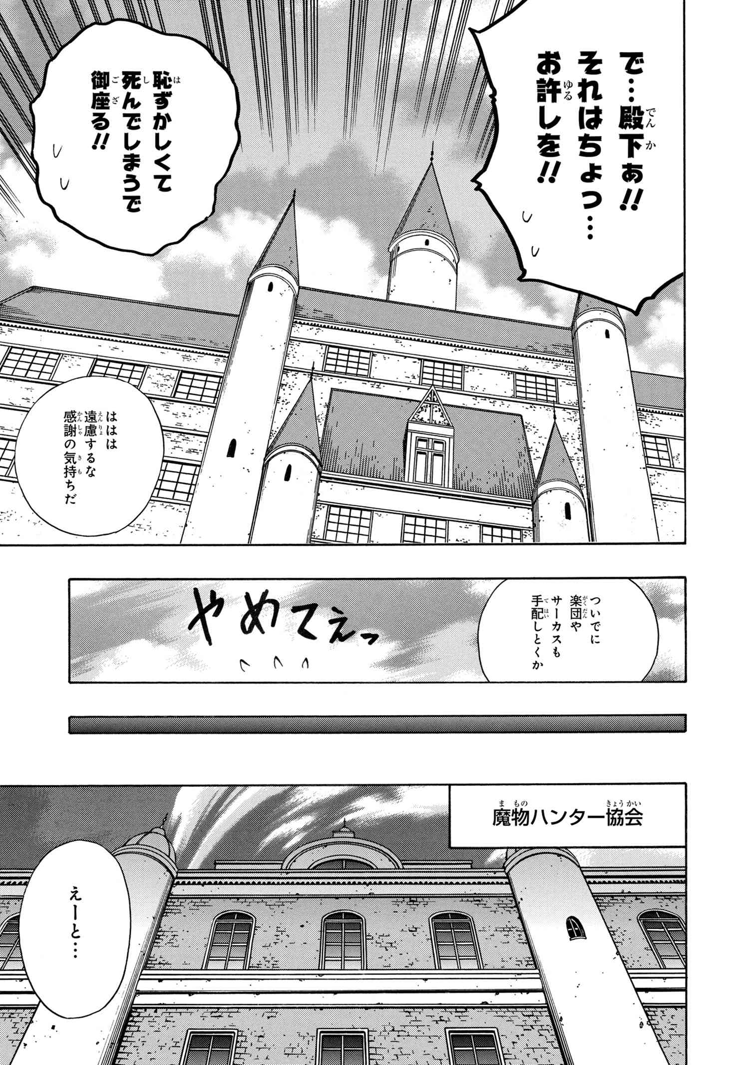 賢者の孫 第56.2話 - Page 7