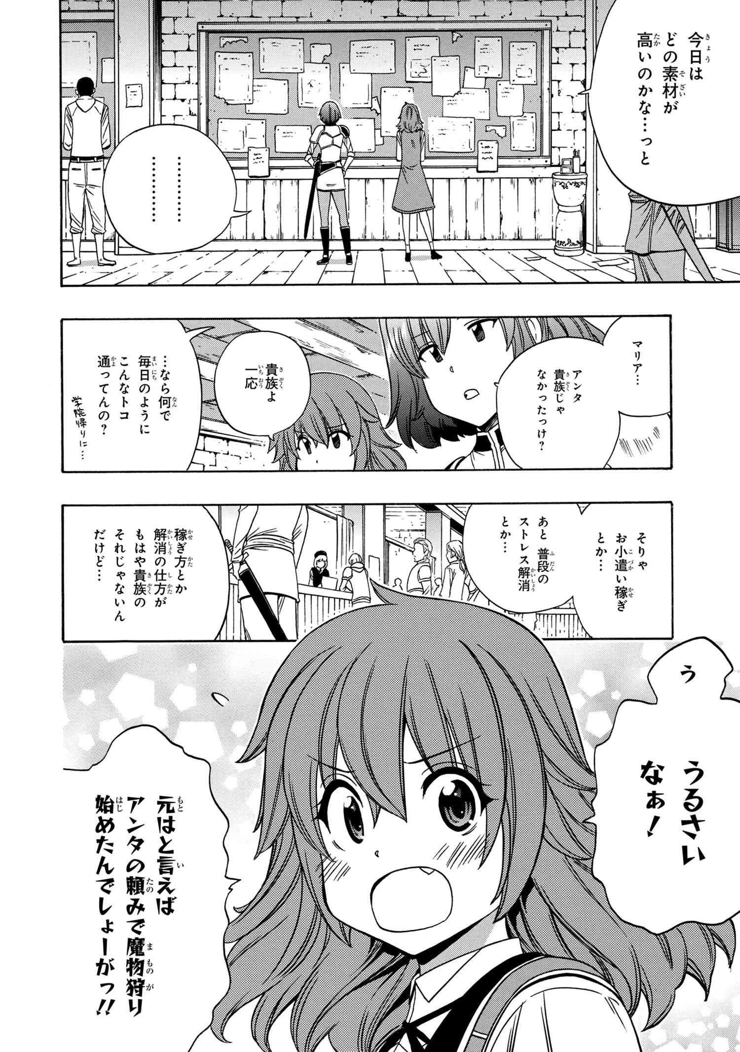 賢者の孫 第56.2話 - Page 8