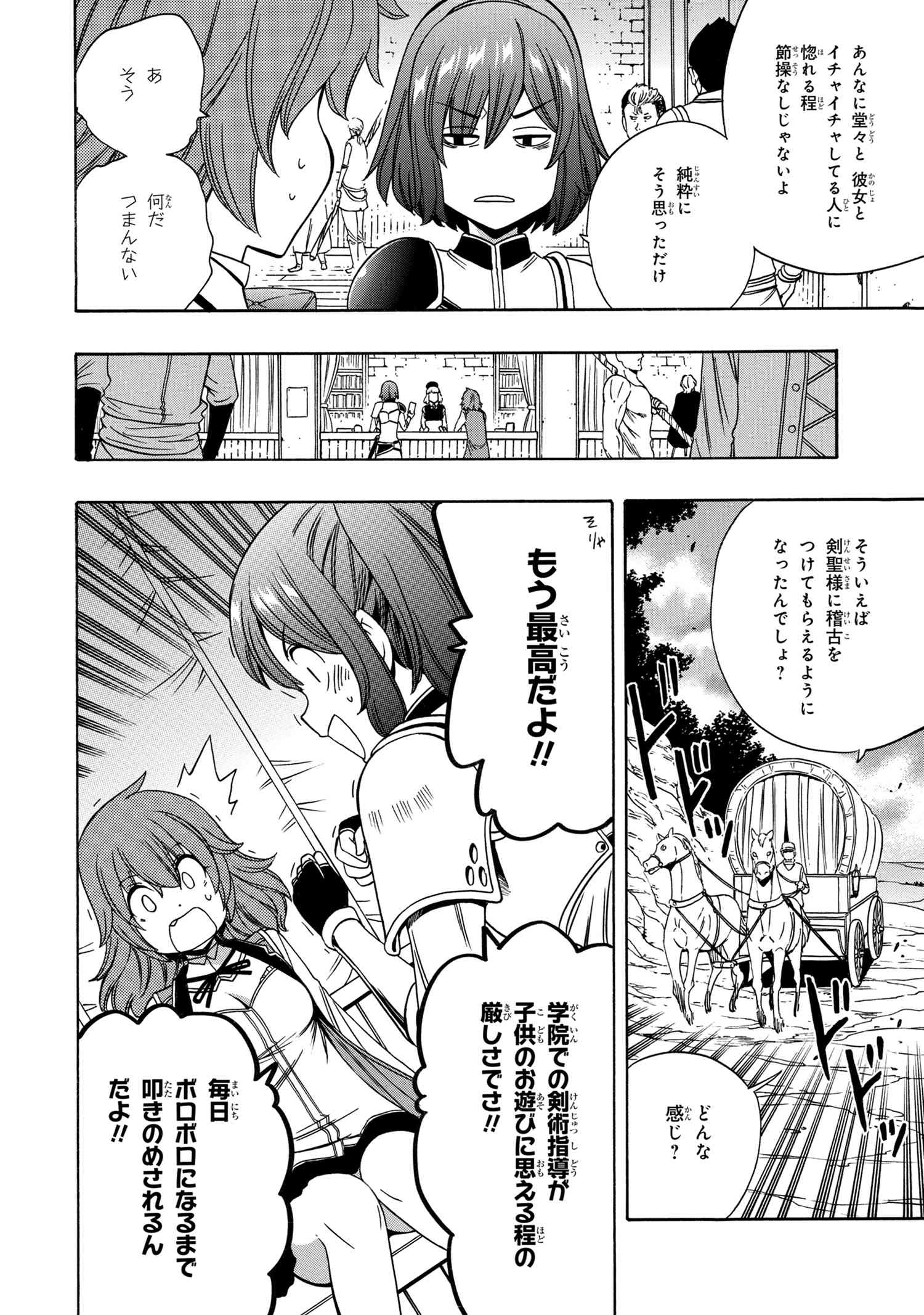 賢者の孫 第56.2話 - Page 10