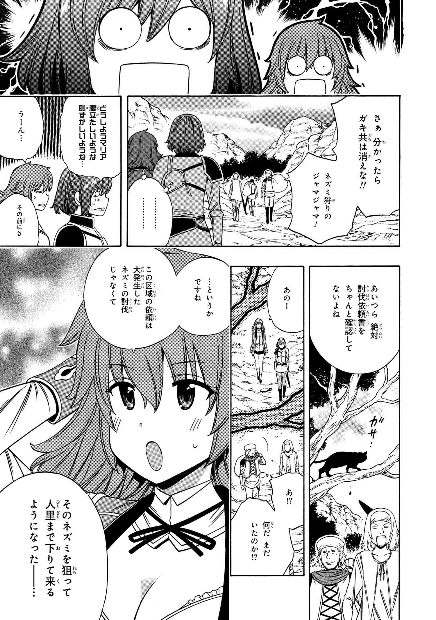 賢者の孫 第56.2話 - Page 15