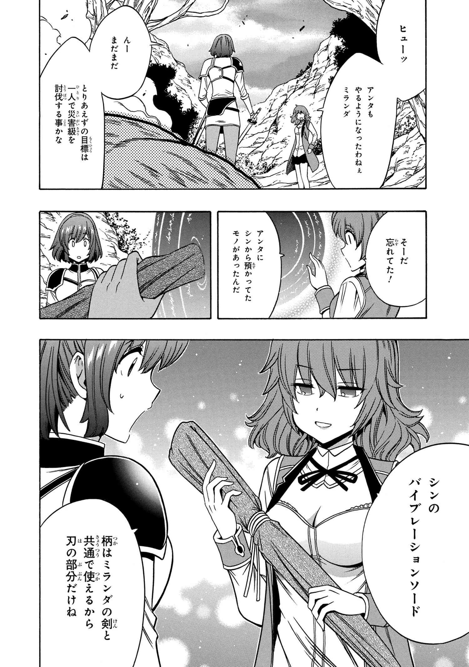 賢者の孫 第56.2話 - Page 20